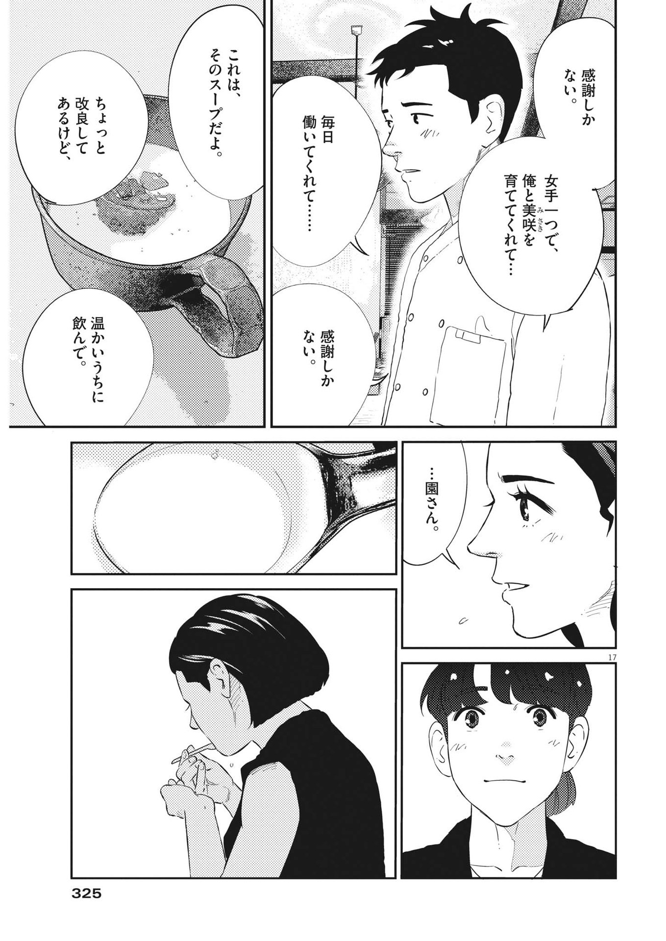 プラタナスの実−小児科医療チャンネル−;Planetreefruit-Pediatricmedicalchannel- 第52話 - Page 17