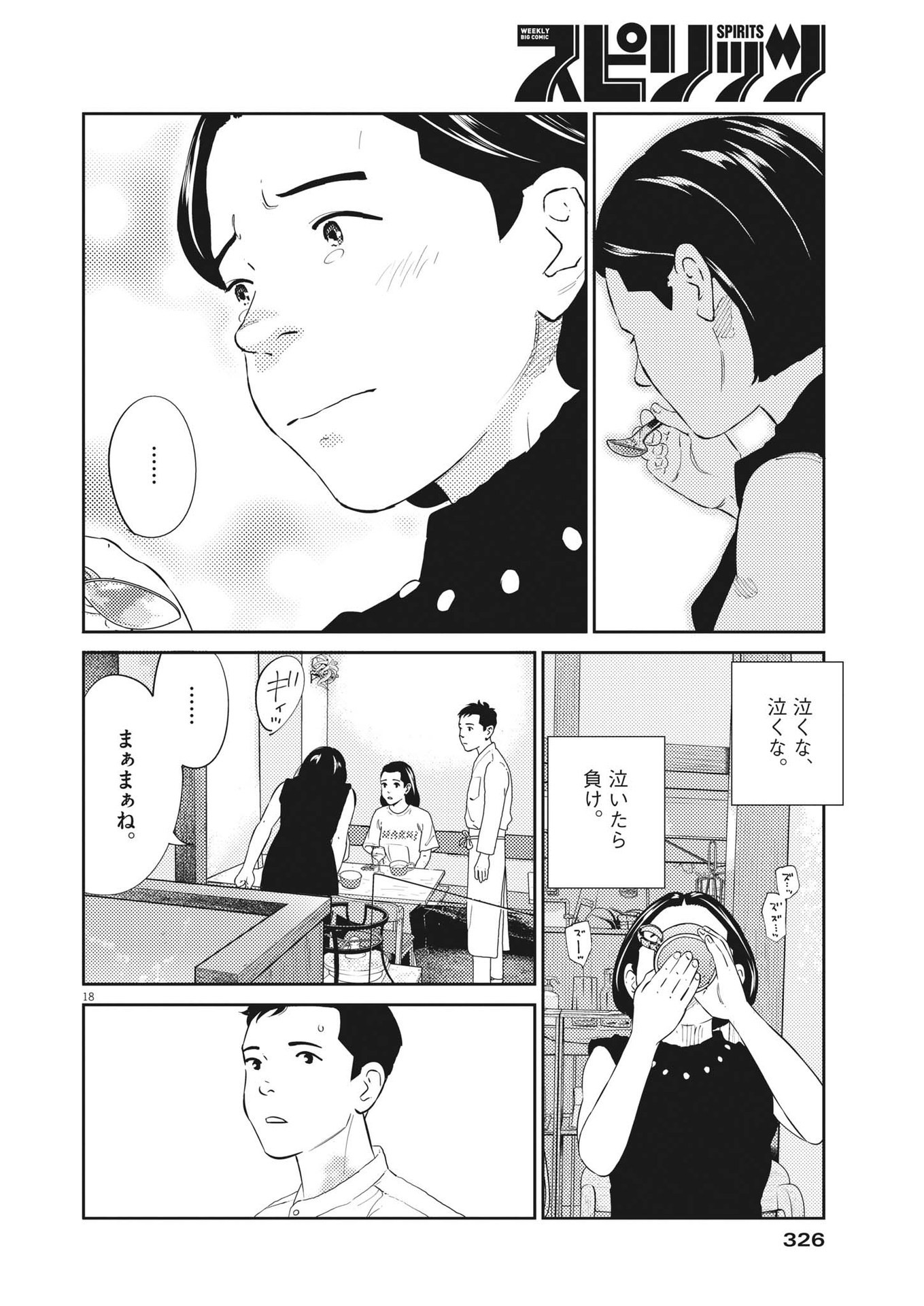 プラタナスの実−小児科医療チャンネル−;Planetreefruit-Pediatricmedicalchannel- 第52話 - Page 18