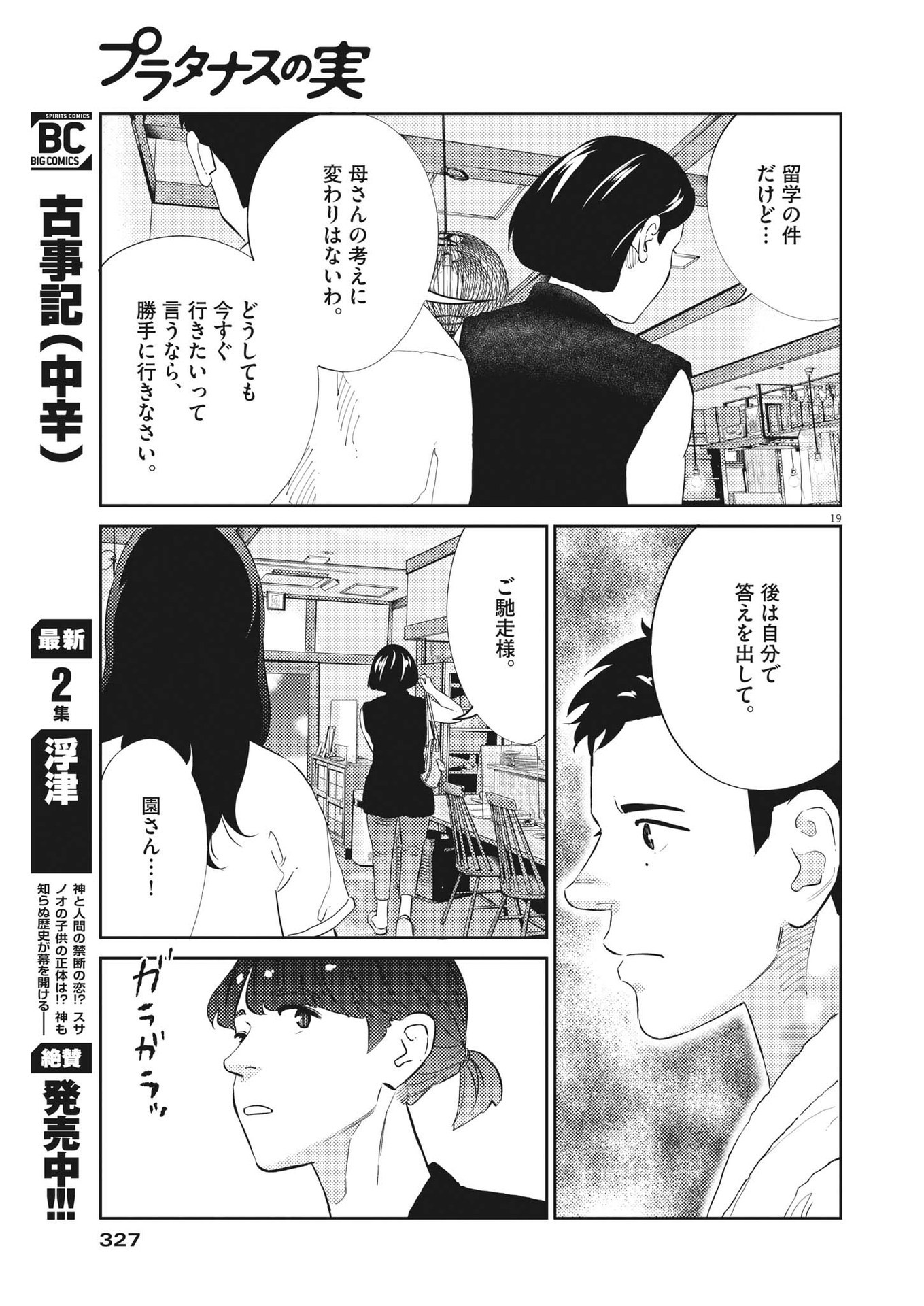 プラタナスの実−小児科医療チャンネル−;Planetreefruit-Pediatricmedicalchannel- 第52話 - Page 19