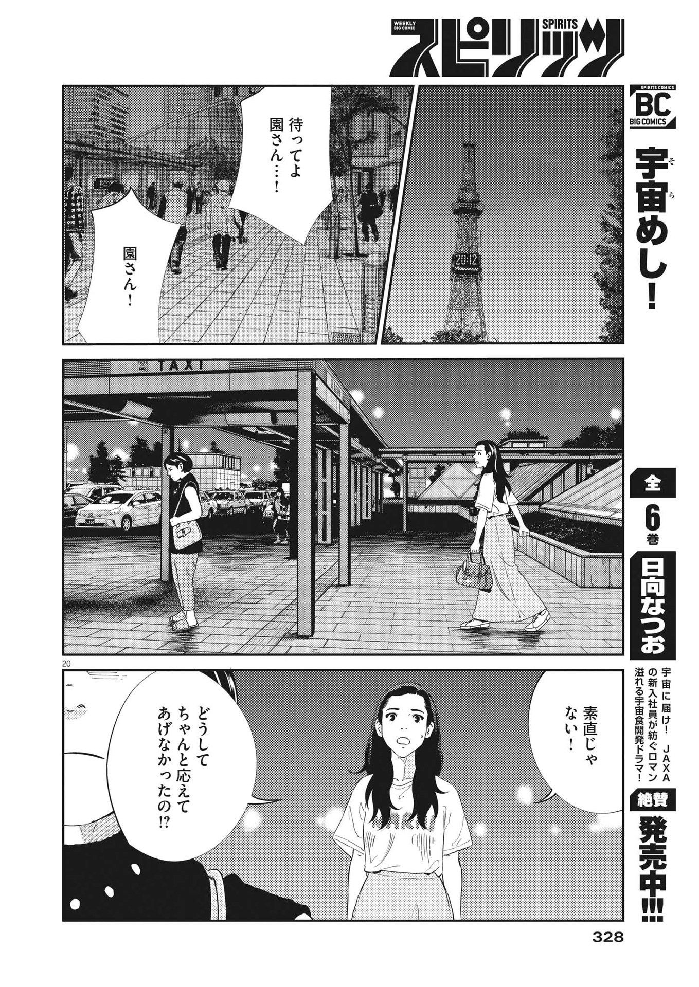 プラタナスの実−小児科医療チャンネル−;Planetreefruit-Pediatricmedicalchannel- 第52話 - Page 20