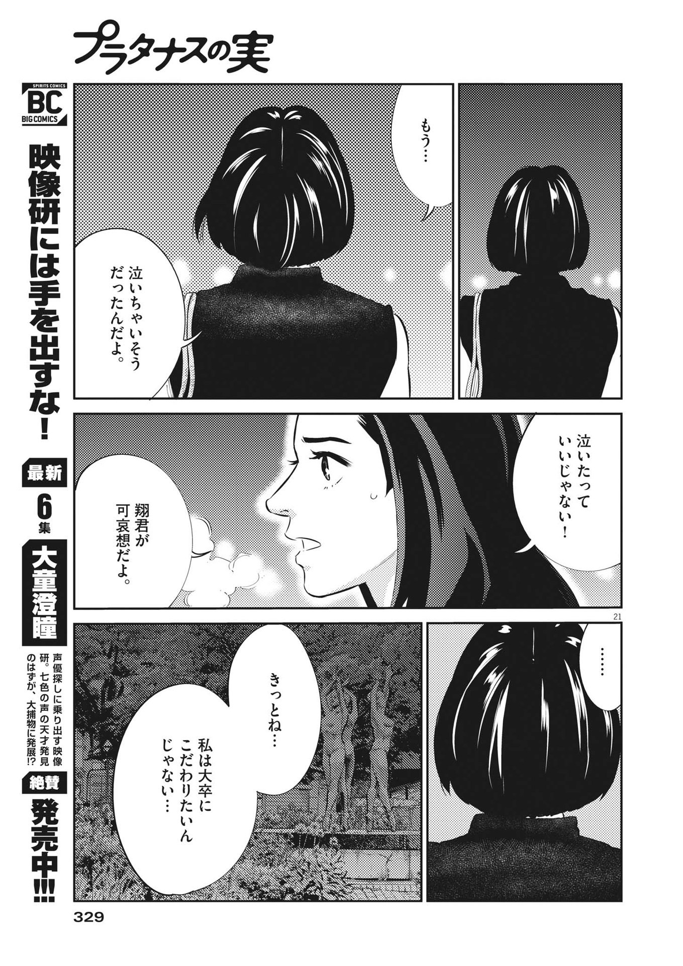 プラタナスの実−小児科医療チャンネル−;Planetreefruit-Pediatricmedicalchannel- 第52話 - Page 21