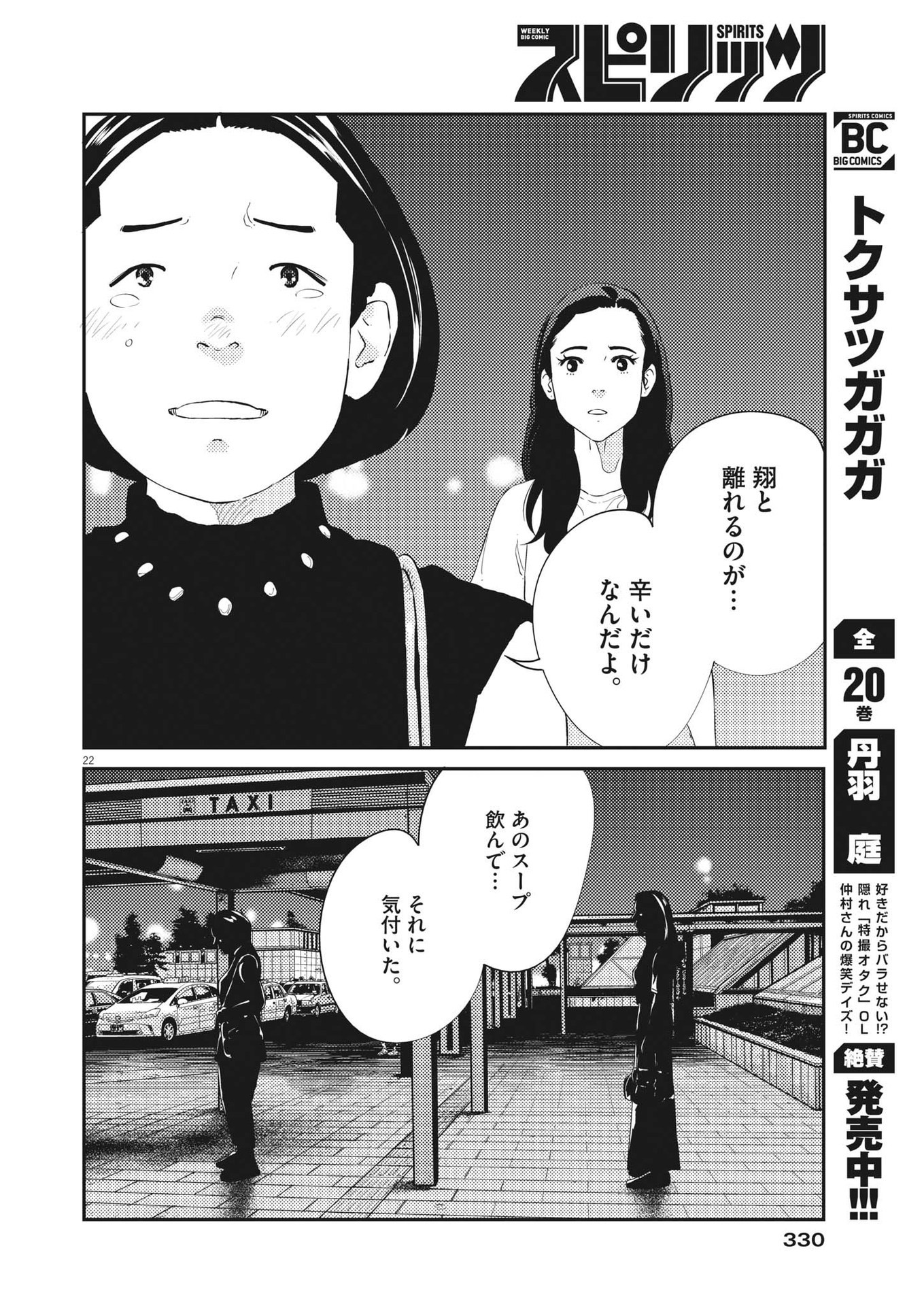 プラタナスの実−小児科医療チャンネル−;Planetreefruit-Pediatricmedicalchannel- 第52話 - Page 22