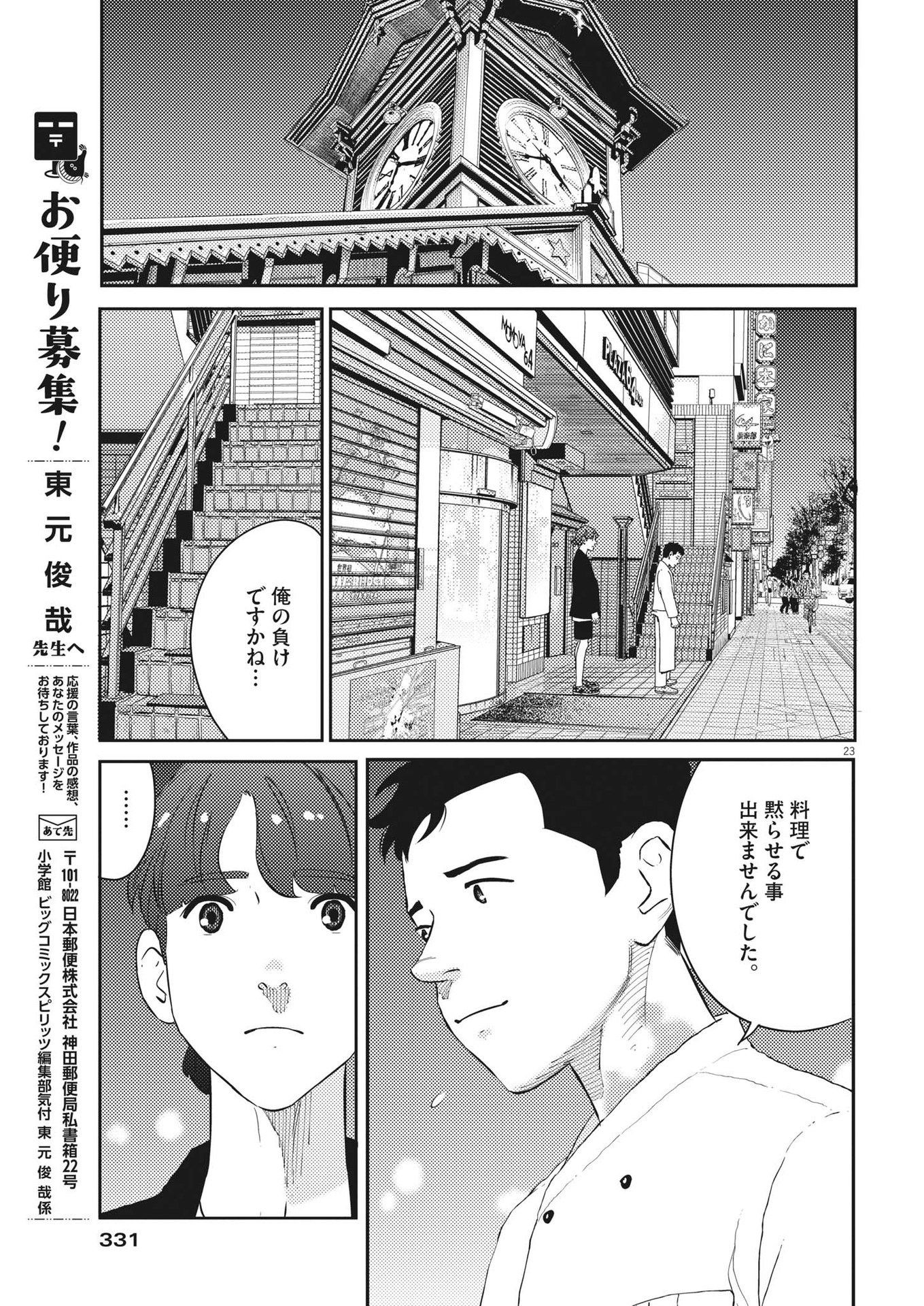 プラタナスの実−小児科医療チャンネル−;Planetreefruit-Pediatricmedicalchannel- 第52話 - Page 23