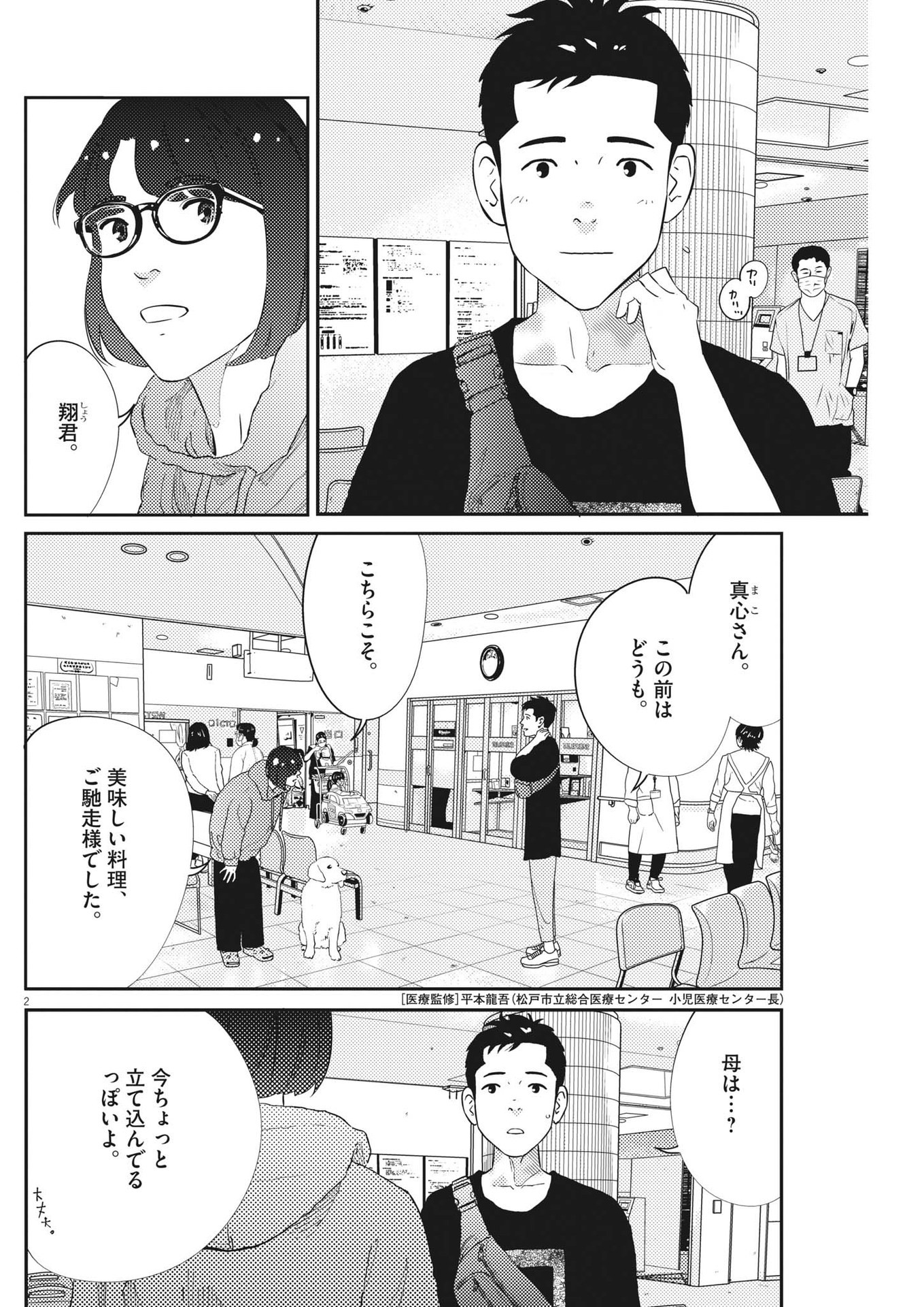 プラタナスの実−小児科医療チャンネル−;Planetreefruit-Pediatricmedicalchannel- 第53話 - Page 2