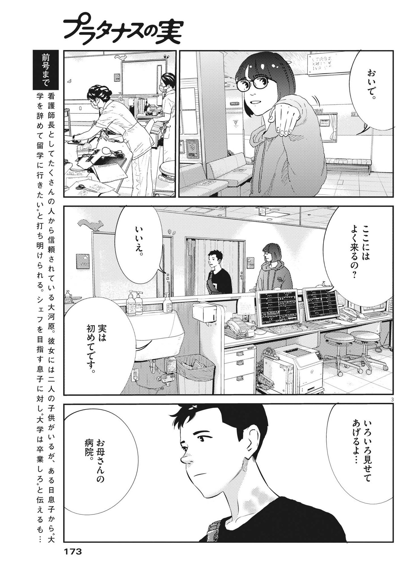 プラタナスの実−小児科医療チャンネル−;Planetreefruit-Pediatricmedicalchannel- 第53話 - Page 3