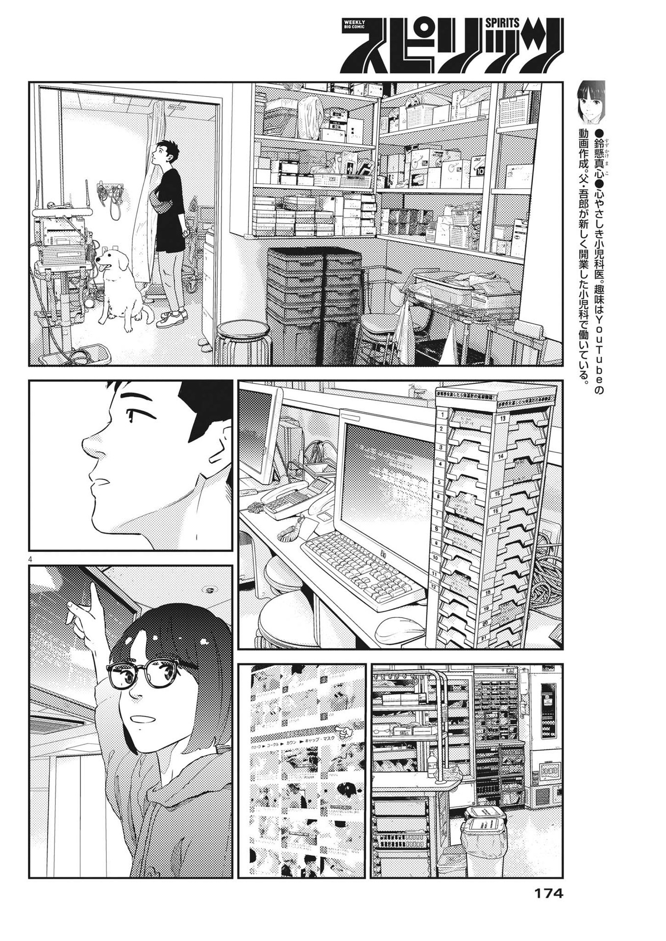 プラタナスの実−小児科医療チャンネル−;Planetreefruit-Pediatricmedicalchannel- 第53話 - Page 4