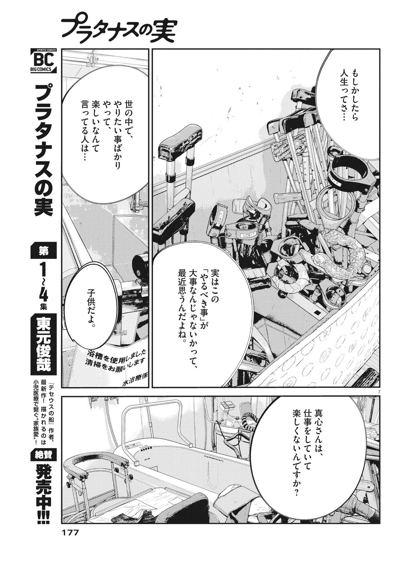 プラタナスの実−小児科医療チャンネル−;Planetreefruit-Pediatricmedicalchannel- 第53話 - Page 7