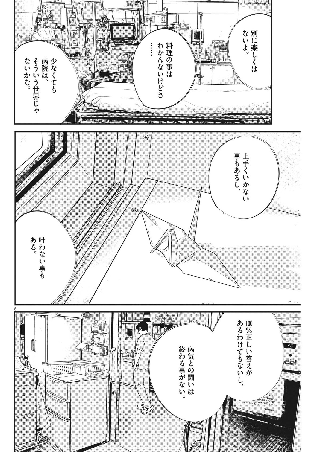 プラタナスの実−小児科医療チャンネル−;Planetreefruit-Pediatricmedicalchannel- 第53話 - Page 8