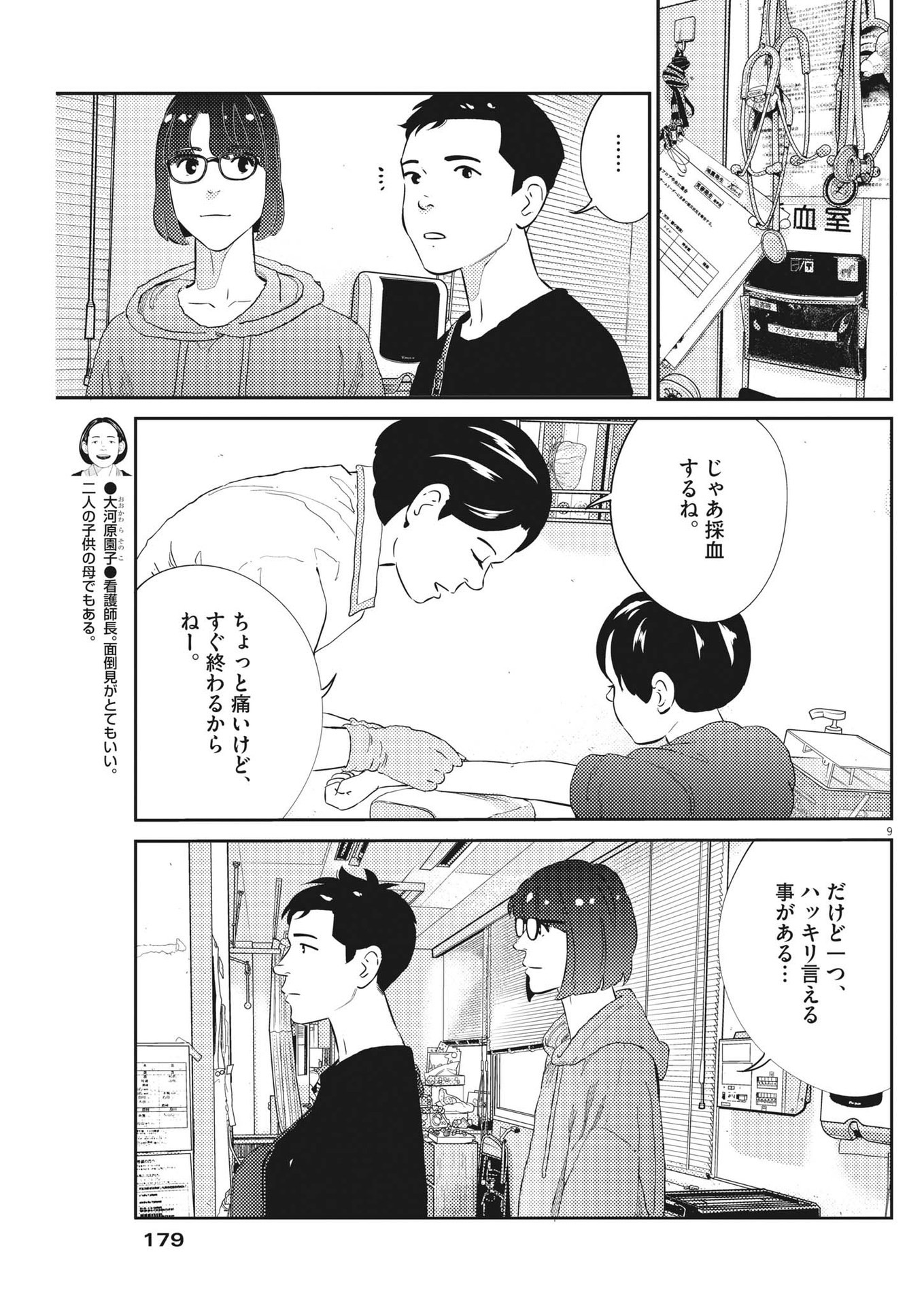 プラタナスの実−小児科医療チャンネル−;Planetreefruit-Pediatricmedicalchannel- 第53話 - Page 9