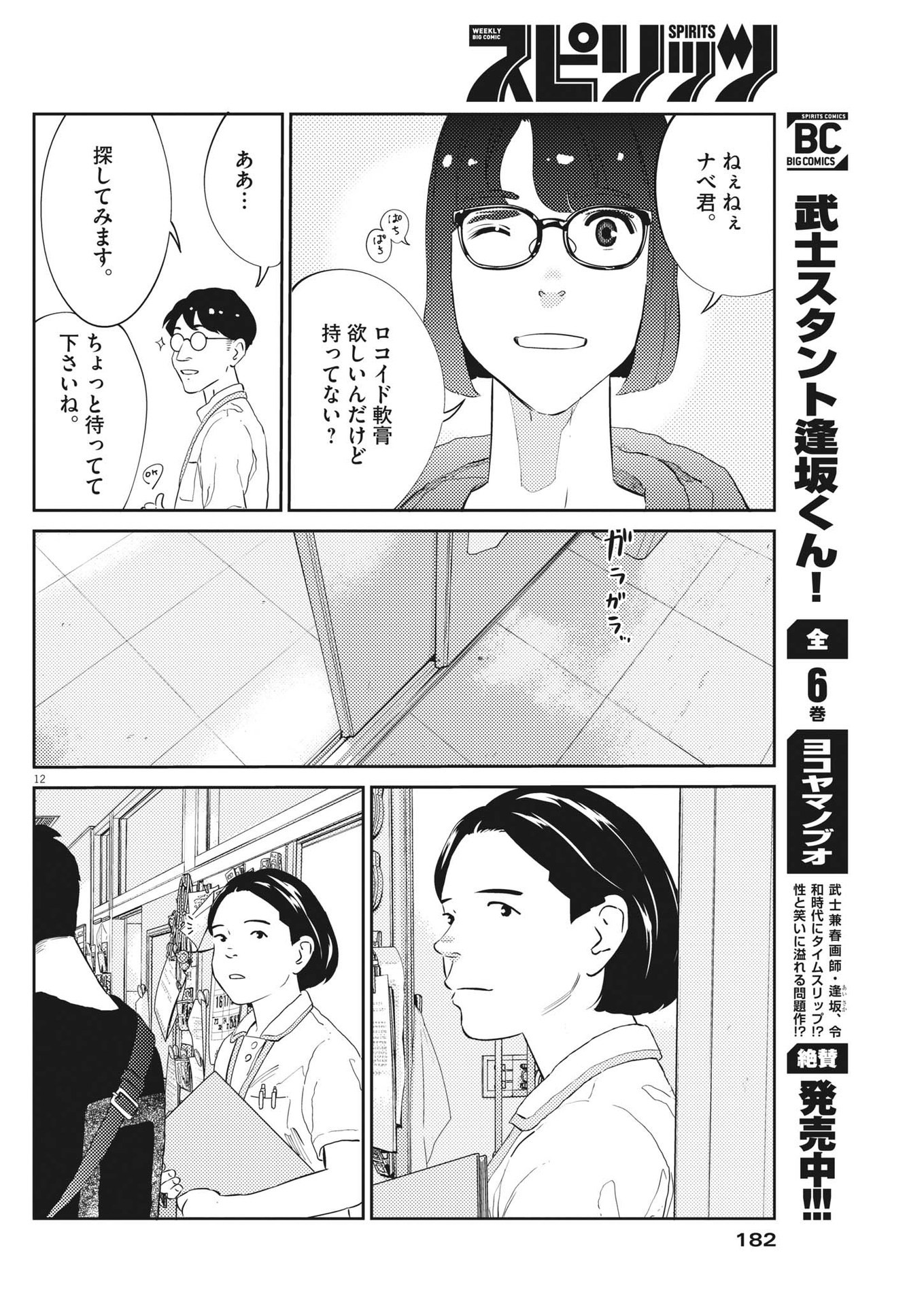 プラタナスの実−小児科医療チャンネル−;Planetreefruit-Pediatricmedicalchannel- 第53話 - Page 12