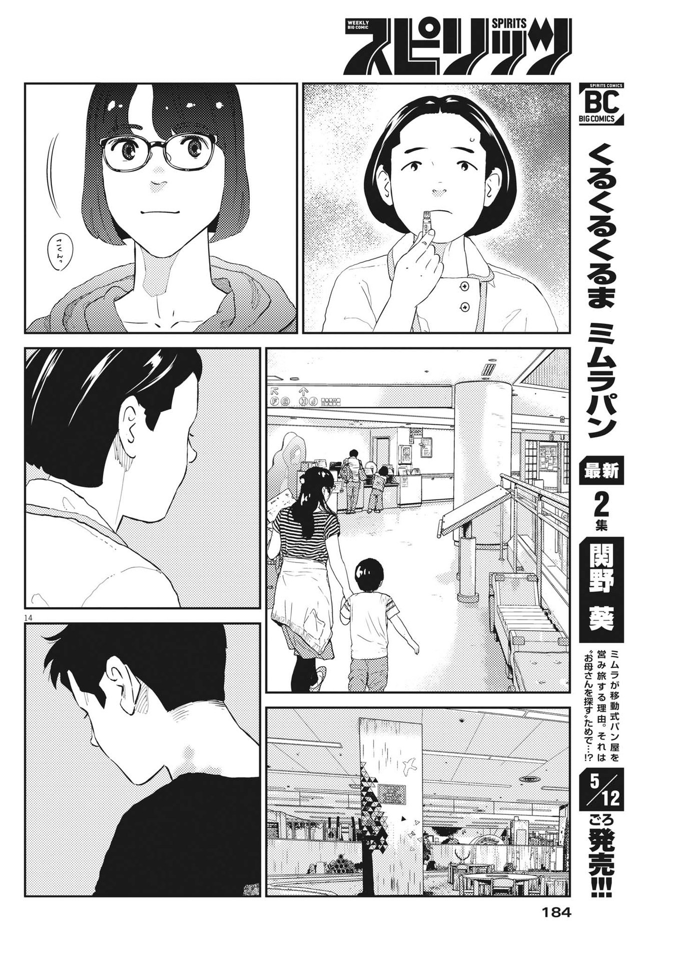 プラタナスの実−小児科医療チャンネル−;Planetreefruit-Pediatricmedicalchannel- 第53話 - Page 14