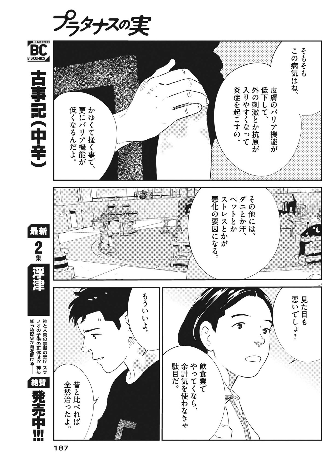 プラタナスの実−小児科医療チャンネル−;Planetreefruit-Pediatricmedicalchannel- 第53話 - Page 17