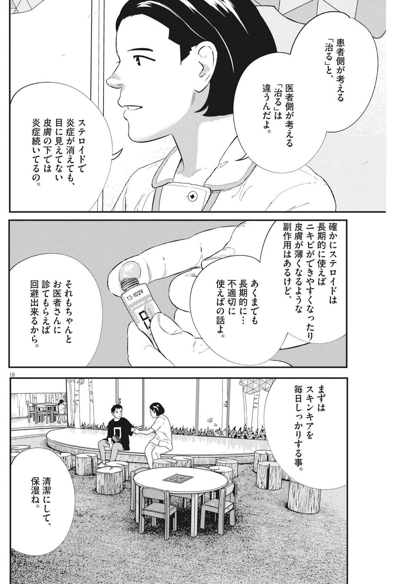 プラタナスの実−小児科医療チャンネル−;Planetreefruit-Pediatricmedicalchannel- 第53話 - Page 18