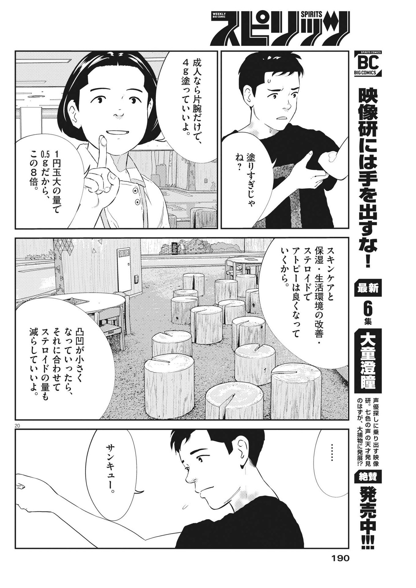 プラタナスの実−小児科医療チャンネル−;Planetreefruit-Pediatricmedicalchannel- 第53話 - Page 20