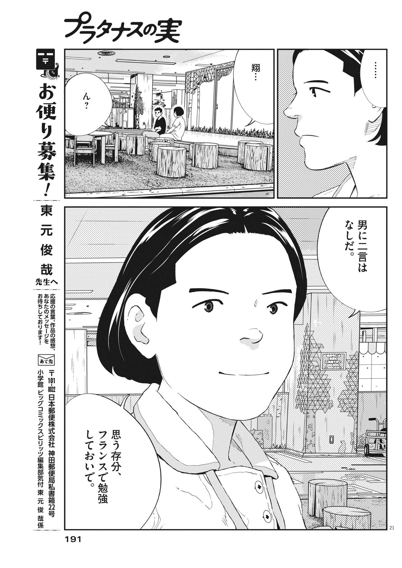 プラタナスの実−小児科医療チャンネル−;Planetreefruit-Pediatricmedicalchannel- 第53話 - Page 21