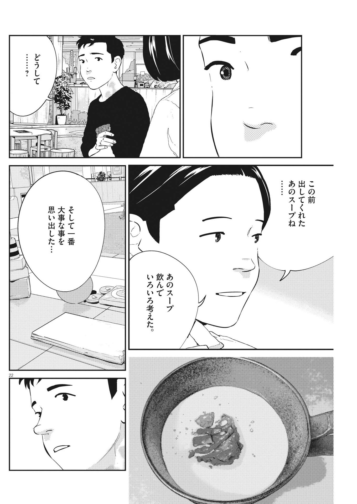 プラタナスの実−小児科医療チャンネル−;Planetreefruit-Pediatricmedicalchannel- 第53話 - Page 22