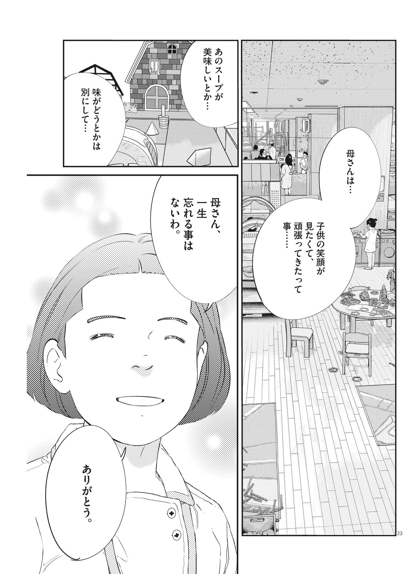 プラタナスの実−小児科医療チャンネル−;Planetreefruit-Pediatricmedicalchannel- 第53話 - Page 23