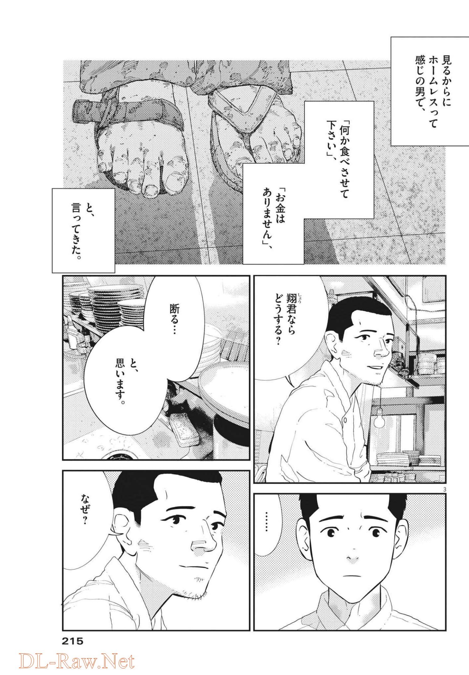 プラタナスの実−小児科医療チャンネル−;Planetreefruit-Pediatricmedicalchannel- 第54話 - Page 3