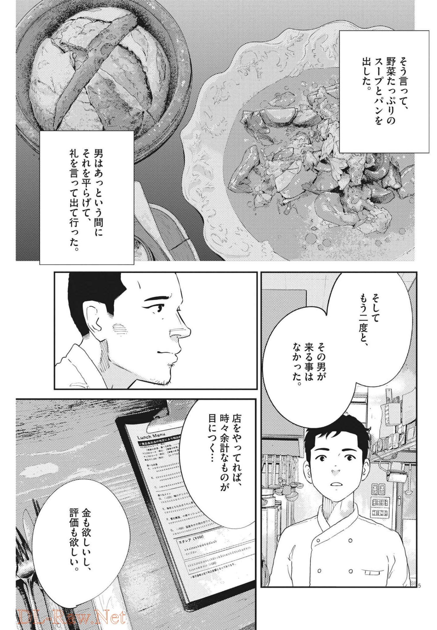 プラタナスの実−小児科医療チャンネル−;Planetreefruit-Pediatricmedicalchannel- 第54話 - Page 5