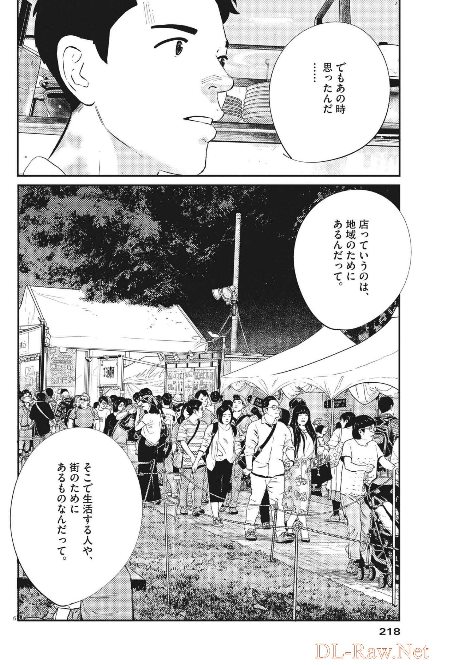 プラタナスの実−小児科医療チャンネル−;Planetreefruit-Pediatricmedicalchannel- 第54話 - Page 6