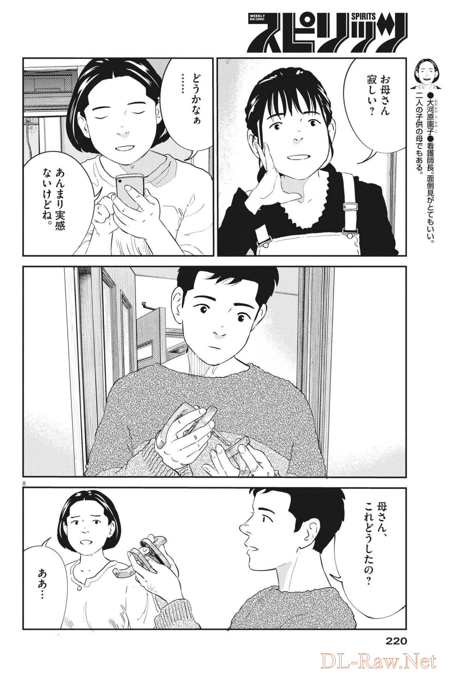 プラタナスの実−小児科医療チャンネル−;Planetreefruit-Pediatricmedicalchannel- 第54話 - Page 8