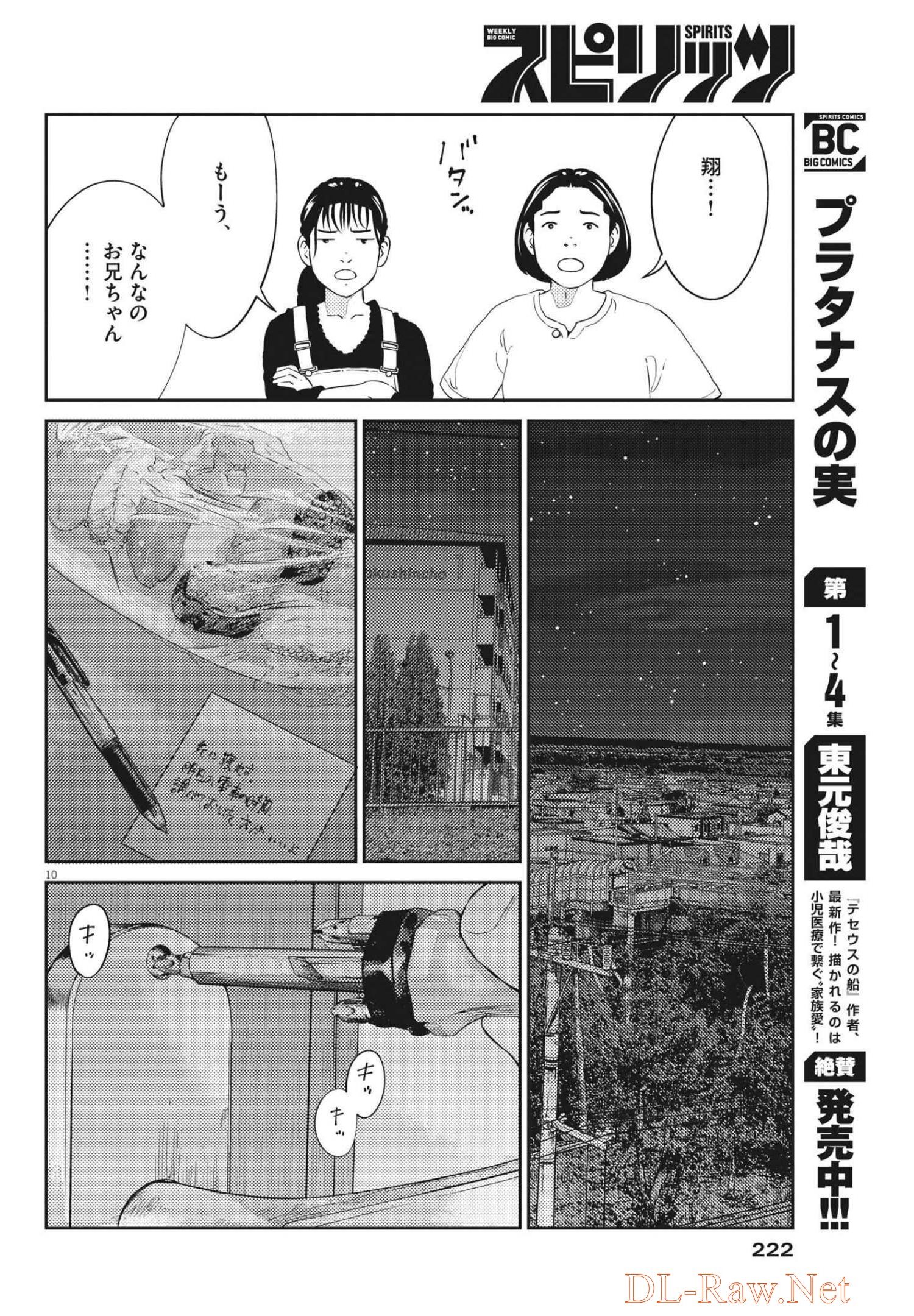 プラタナスの実−小児科医療チャンネル−;Planetreefruit-Pediatricmedicalchannel- 第54話 - Page 10