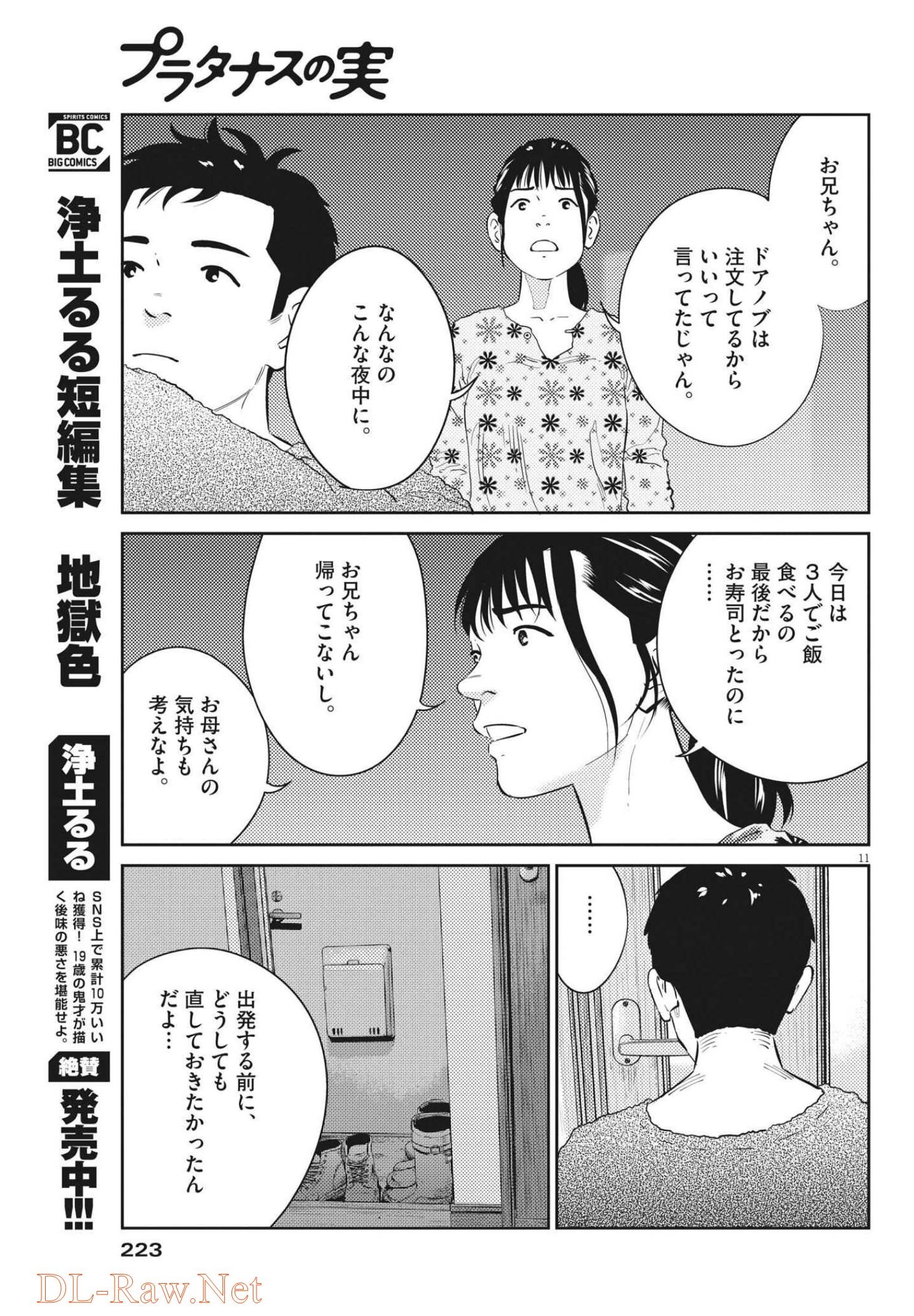 プラタナスの実−小児科医療チャンネル−;Planetreefruit-Pediatricmedicalchannel- 第54話 - Page 11