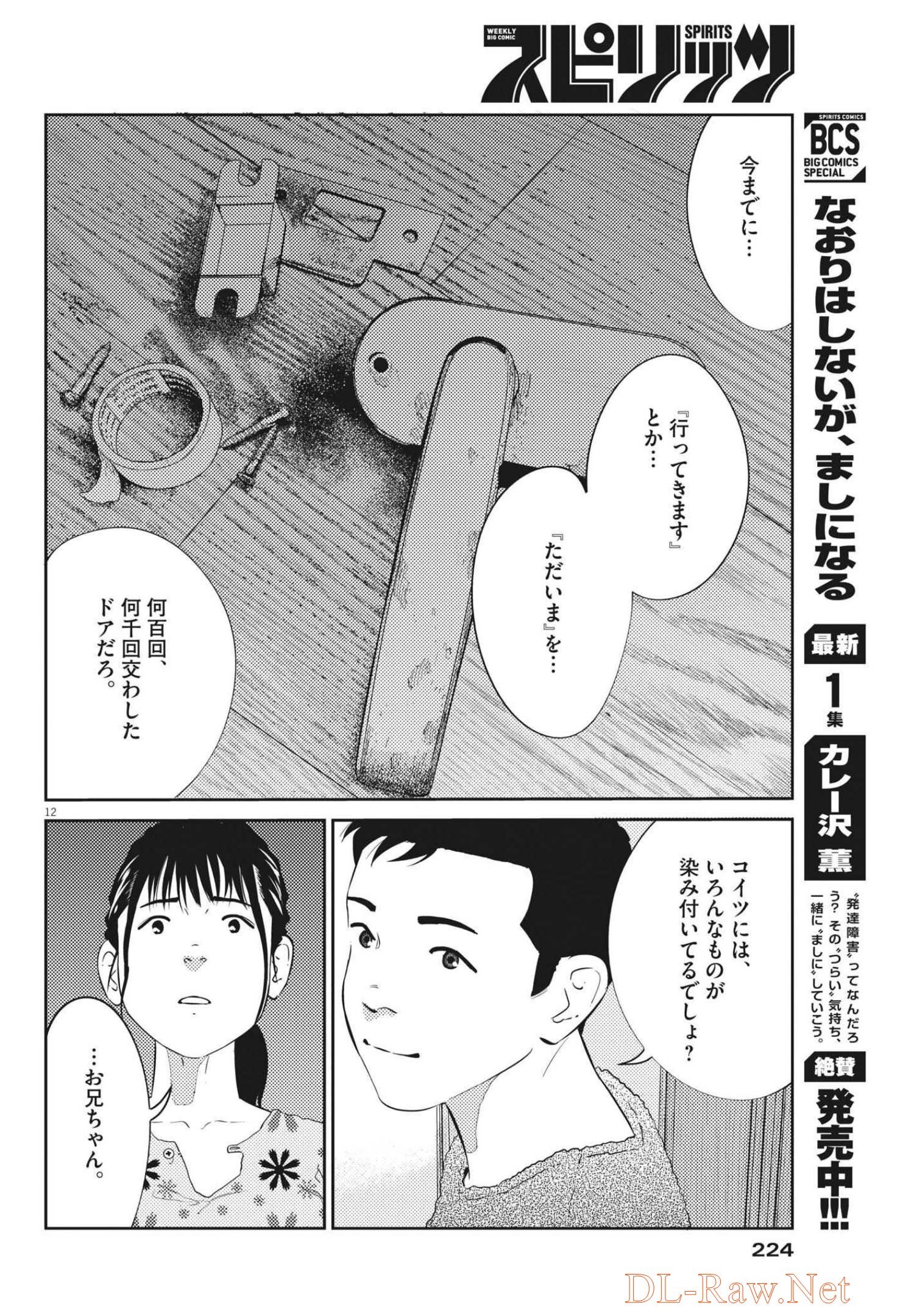 プラタナスの実−小児科医療チャンネル−;Planetreefruit-Pediatricmedicalchannel- 第54話 - Page 12