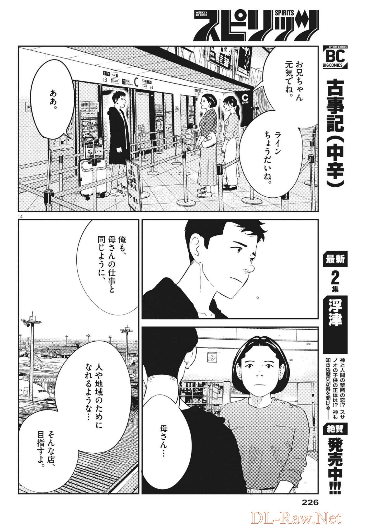 プラタナスの実−小児科医療チャンネル−;Planetreefruit-Pediatricmedicalchannel- 第54話 - Page 14