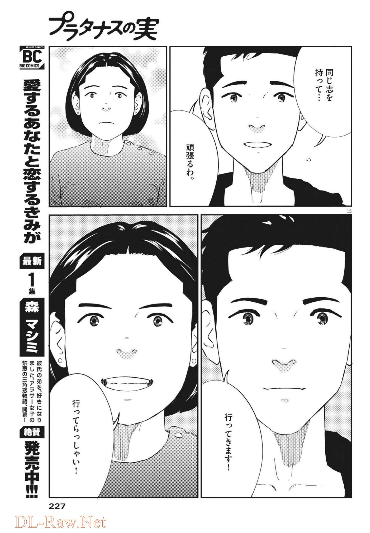 プラタナスの実−小児科医療チャンネル−;Planetreefruit-Pediatricmedicalchannel- 第54話 - Page 15