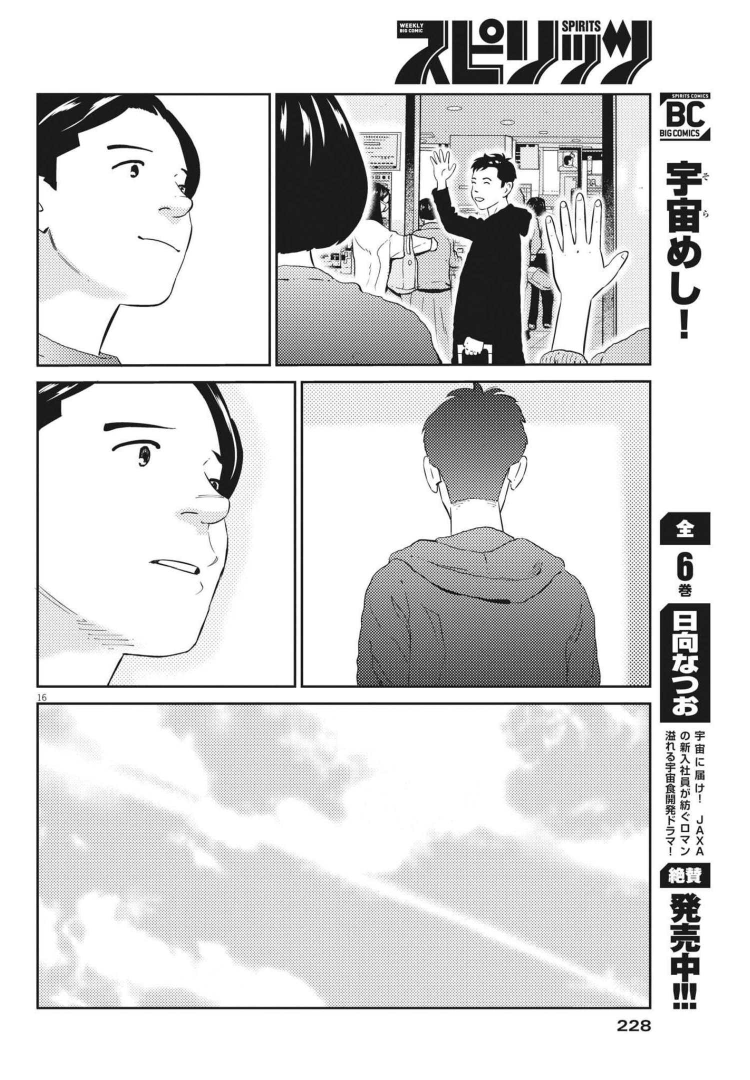 プラタナスの実−小児科医療チャンネル−;Planetreefruit-Pediatricmedicalchannel- 第54話 - Page 16