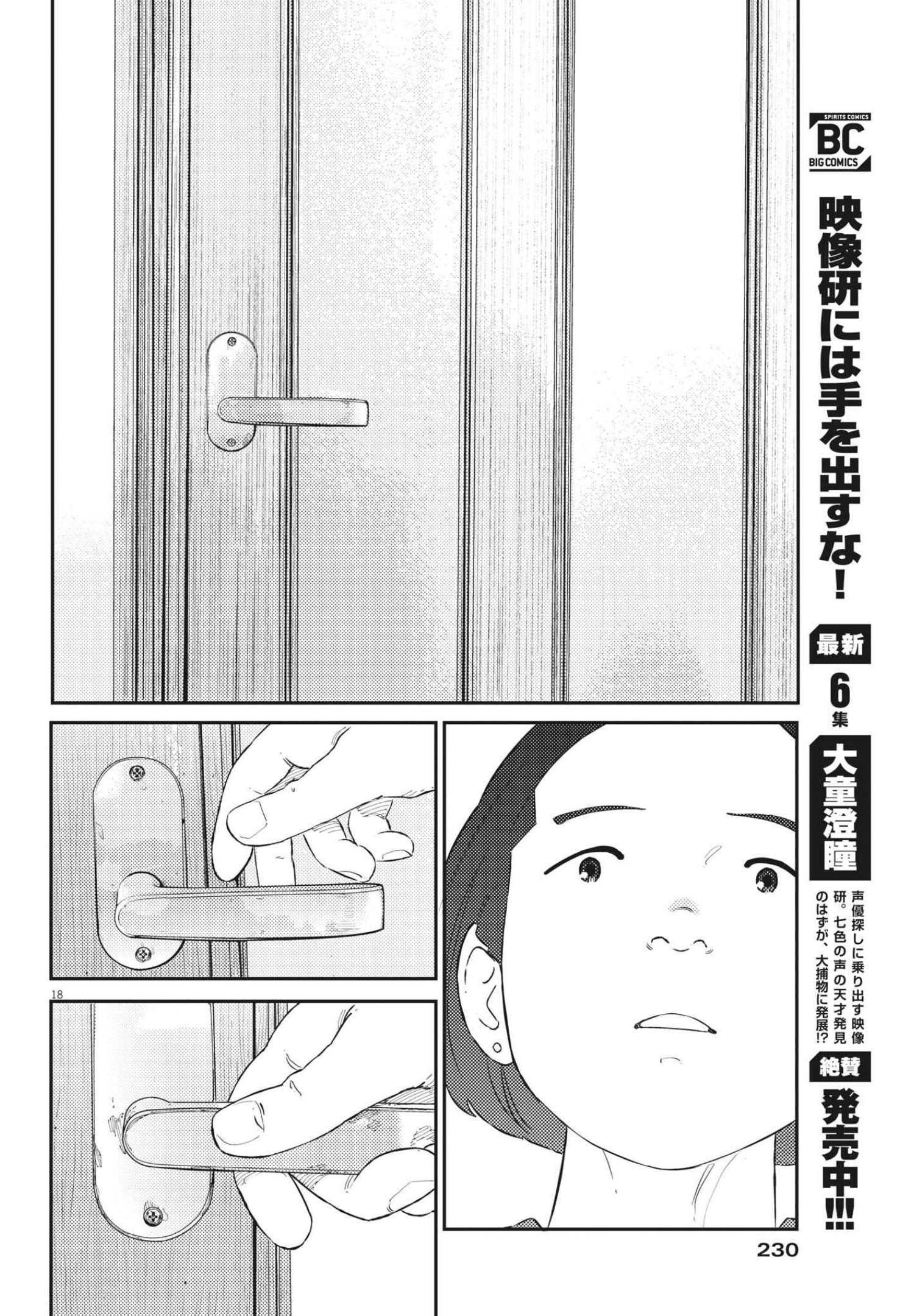 プラタナスの実−小児科医療チャンネル−;Planetreefruit-Pediatricmedicalchannel- 第54話 - Page 18