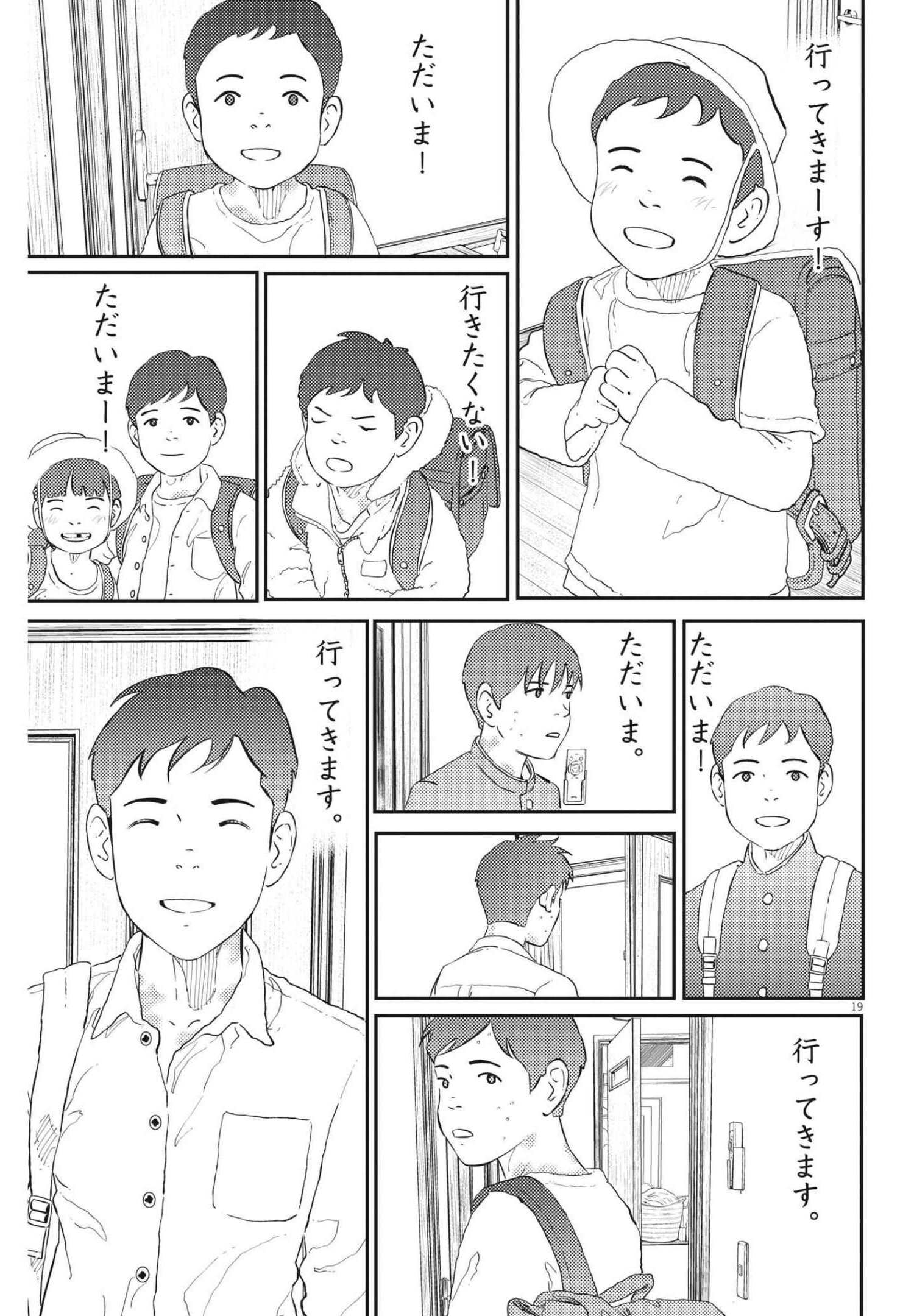 プラタナスの実−小児科医療チャンネル−;Planetreefruit-Pediatricmedicalchannel- 第54話 - Page 19