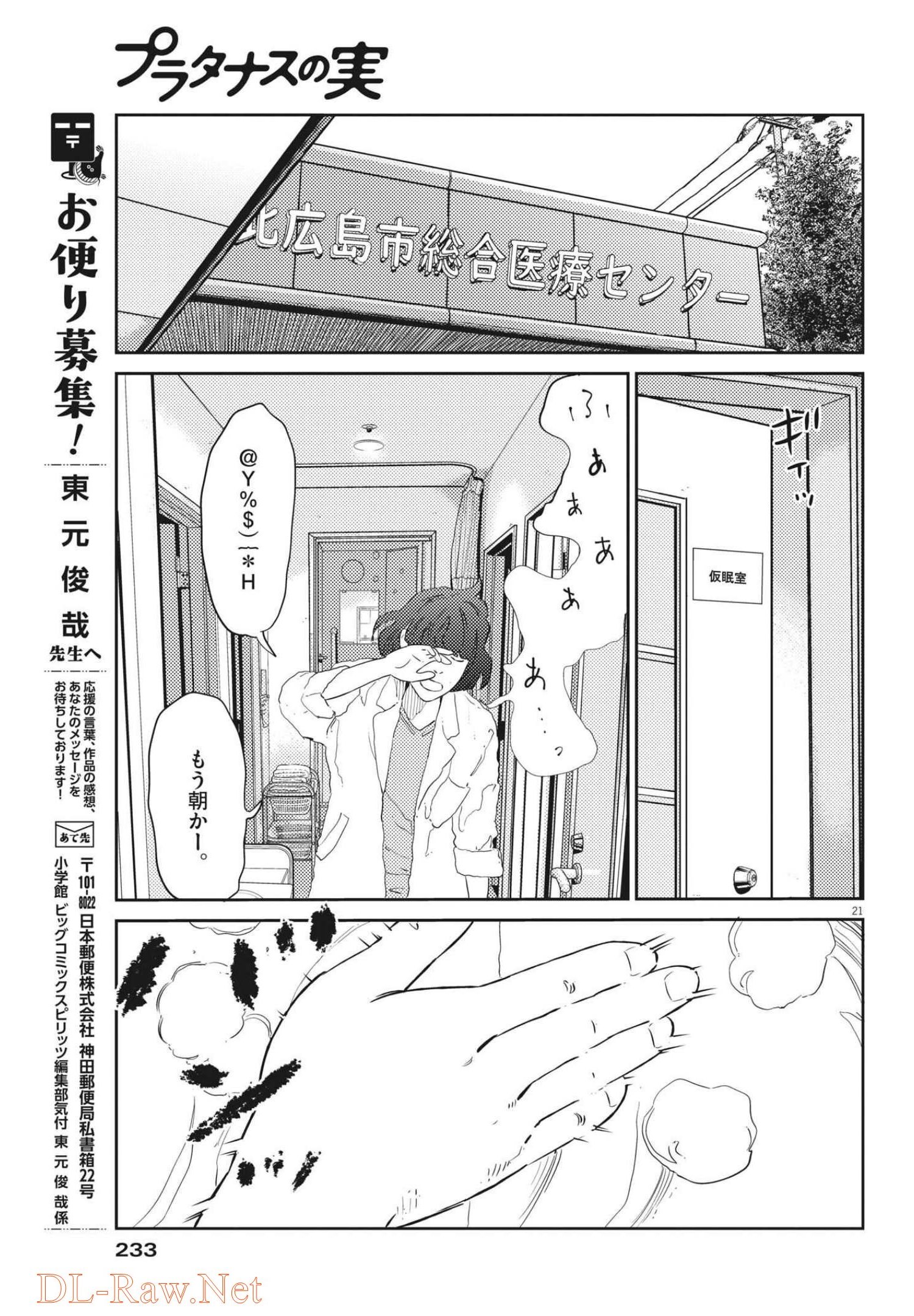 プラタナスの実−小児科医療チャンネル−;Planetreefruit-Pediatricmedicalchannel- 第54話 - Page 21