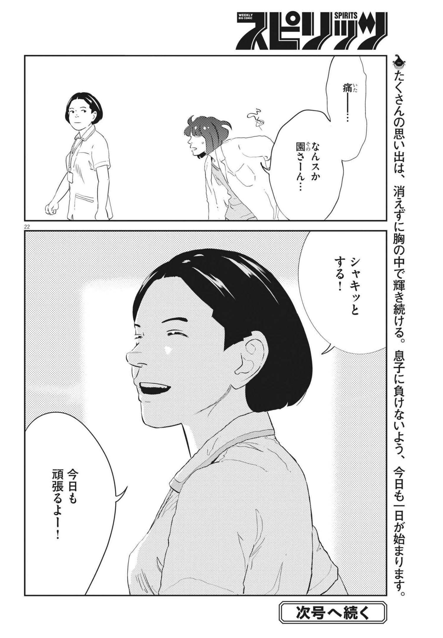 プラタナスの実−小児科医療チャンネル−;Planetreefruit-Pediatricmedicalchannel- 第54話 - Page 22