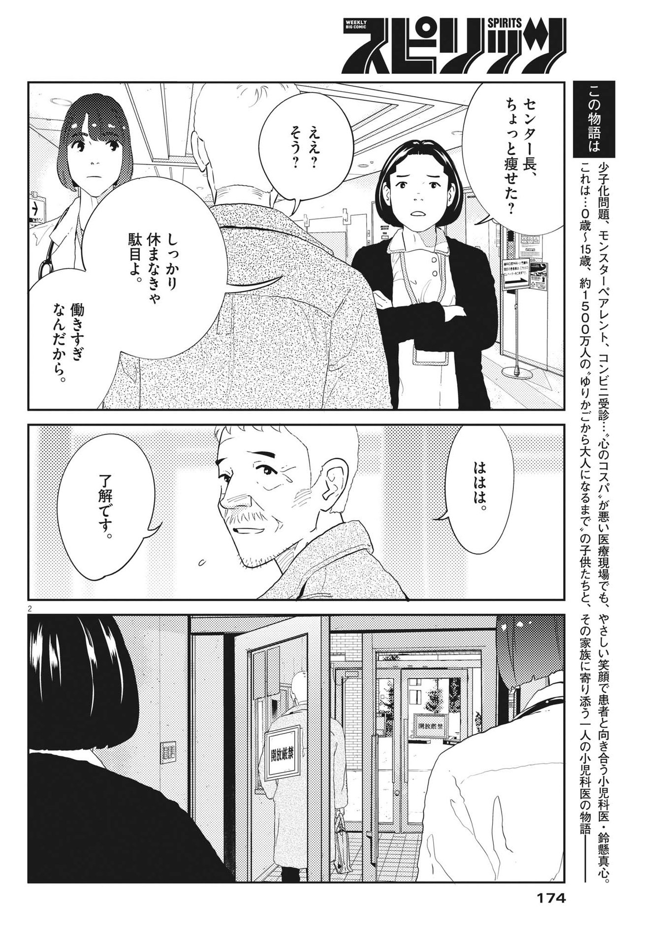 プラタナスの実−小児科医療チャンネル−;Planetreefruit-Pediatricmedicalchannel- 第55話 - Page 2