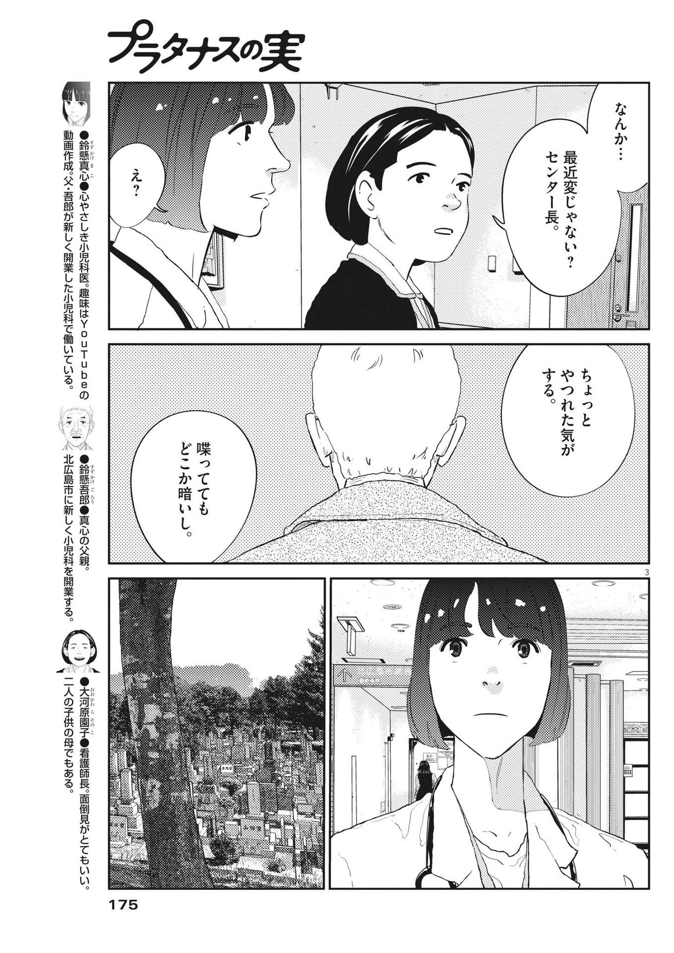 プラタナスの実−小児科医療チャンネル−;Planetreefruit-Pediatricmedicalchannel- 第55話 - Page 3