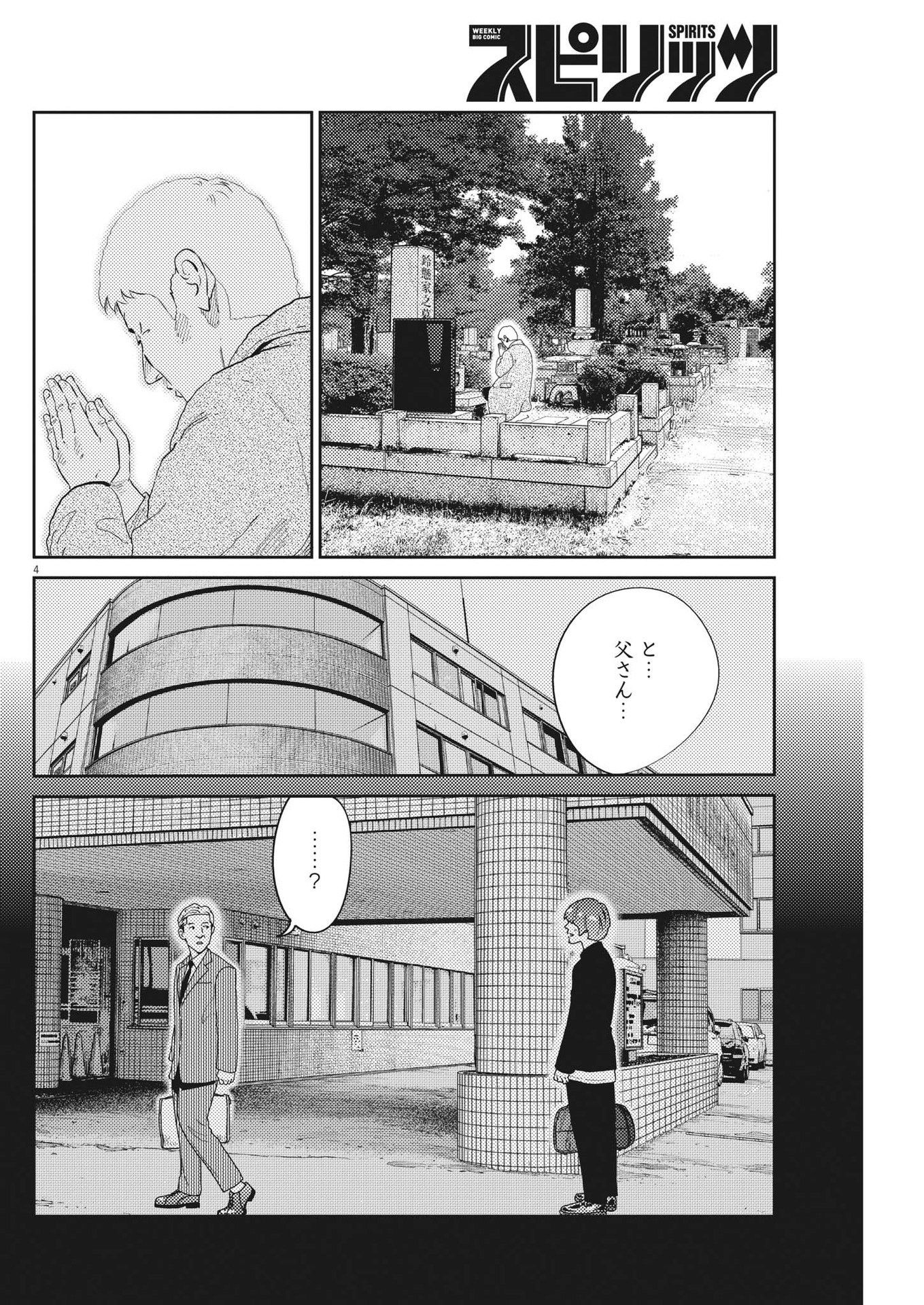 プラタナスの実−小児科医療チャンネル−;Planetreefruit-Pediatricmedicalchannel- 第55話 - Page 4