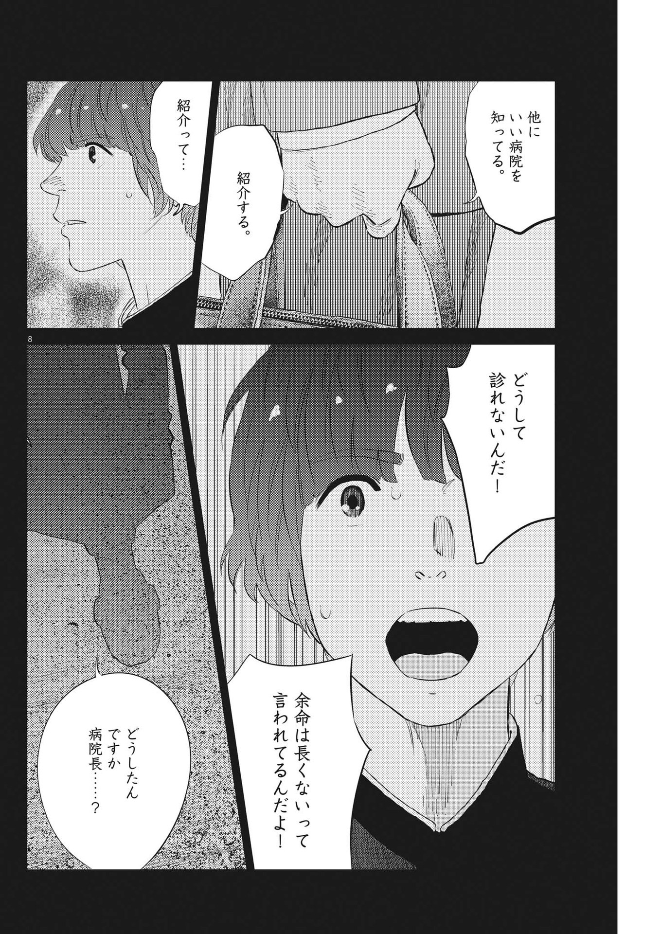 プラタナスの実−小児科医療チャンネル−;Planetreefruit-Pediatricmedicalchannel- 第55話 - Page 8