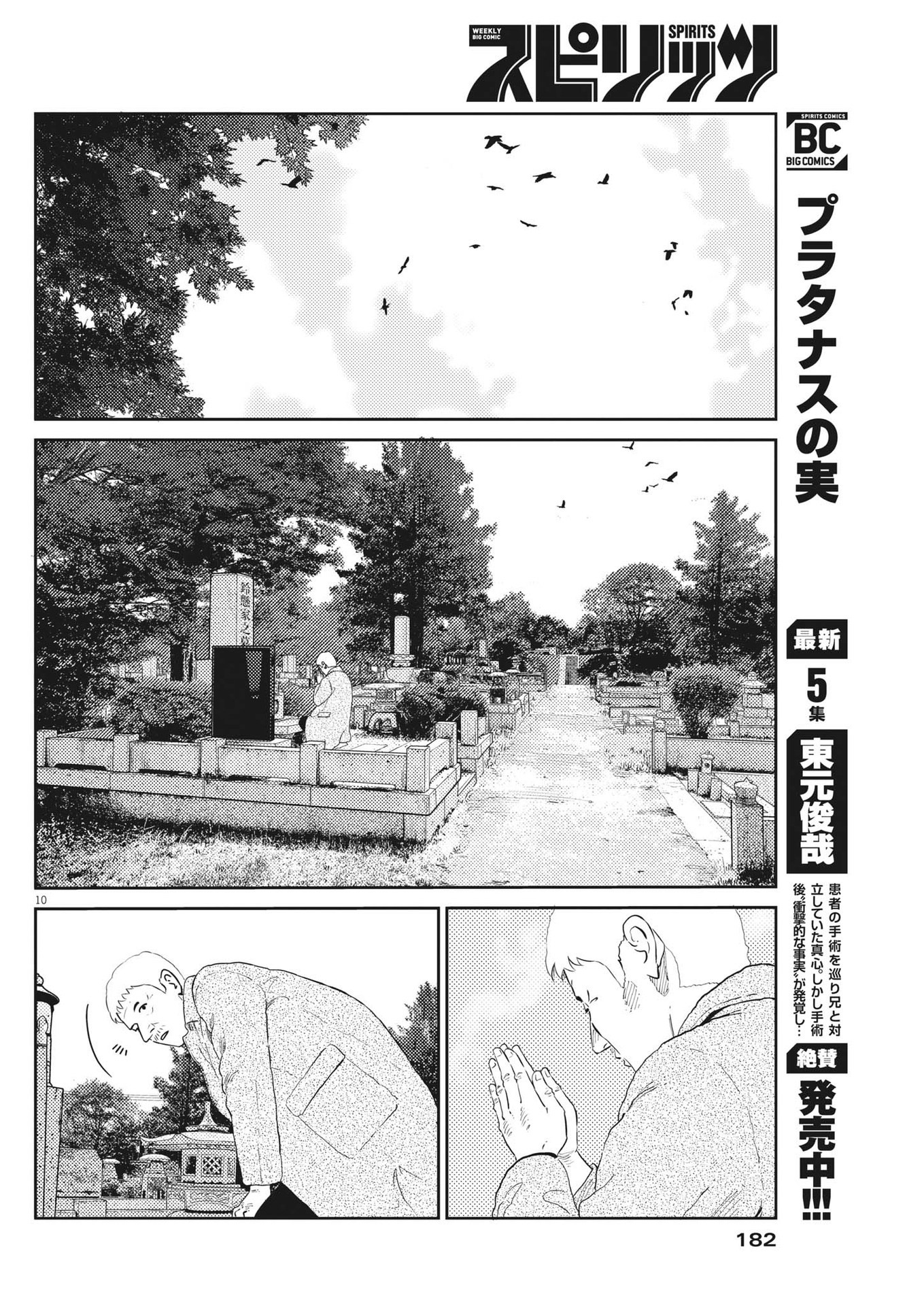 プラタナスの実−小児科医療チャンネル−;Planetreefruit-Pediatricmedicalchannel- 第55話 - Page 10