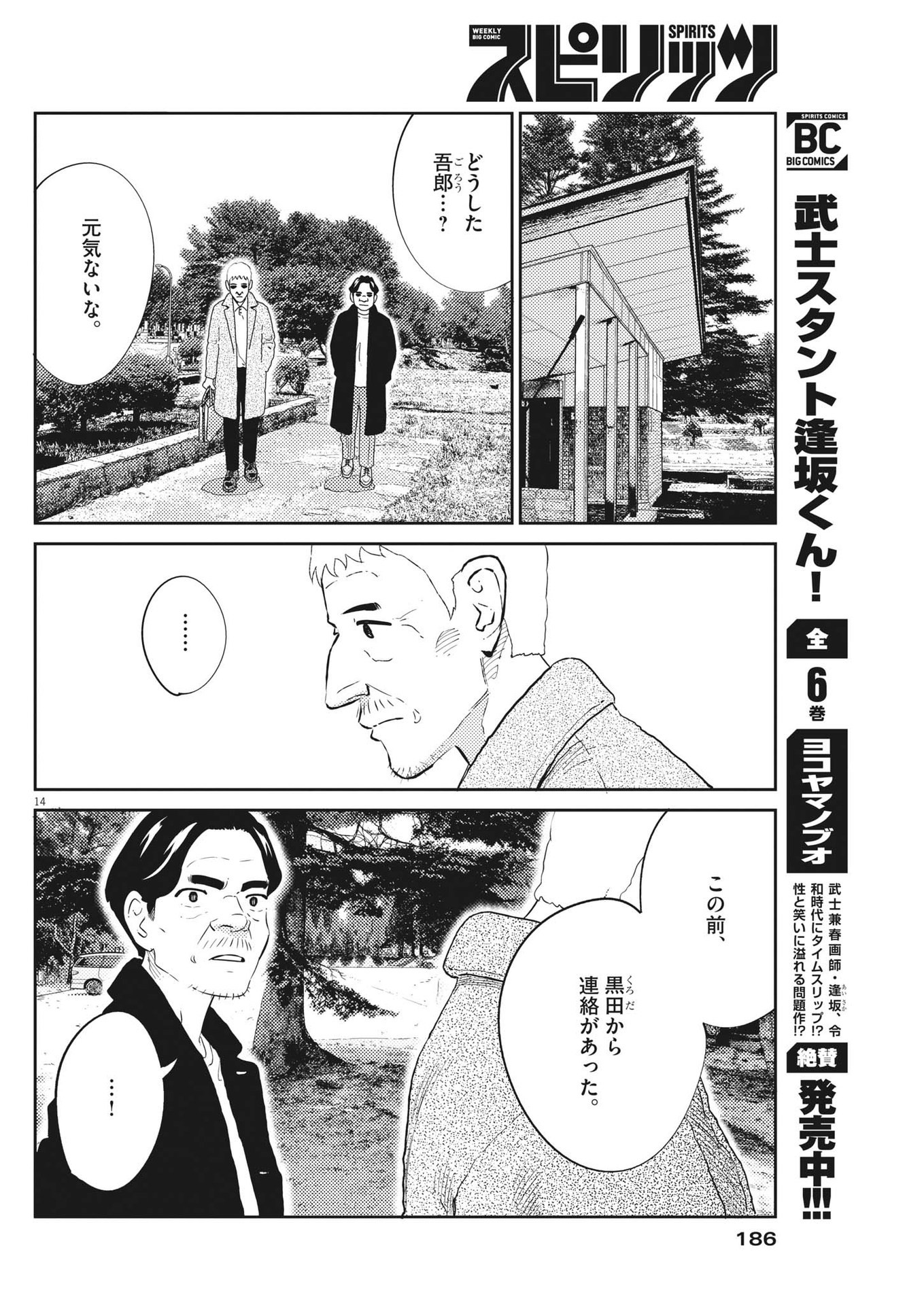 プラタナスの実−小児科医療チャンネル−;Planetreefruit-Pediatricmedicalchannel- 第55話 - Page 14