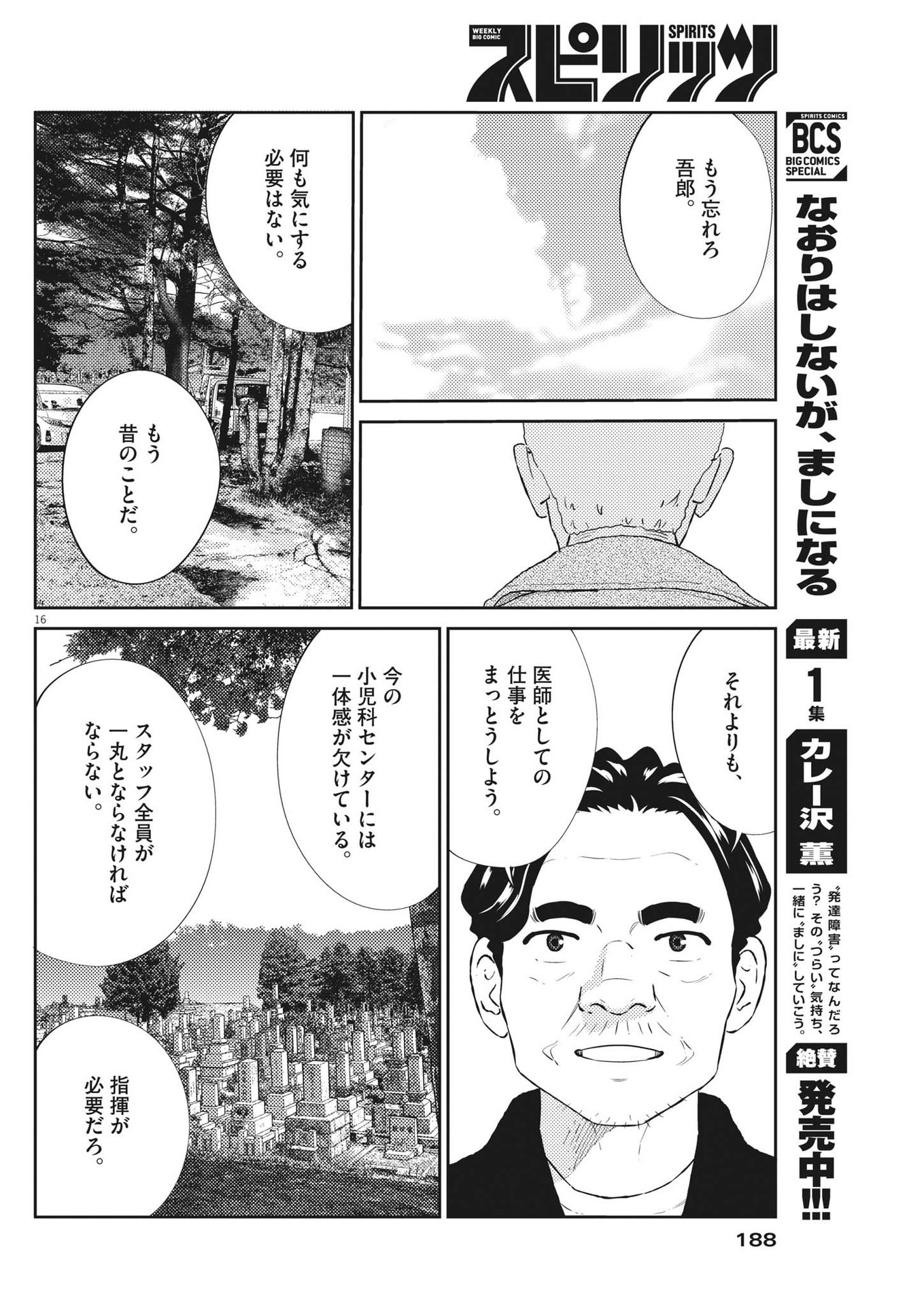 プラタナスの実−小児科医療チャンネル−;Planetreefruit-Pediatricmedicalchannel- 第55話 - Page 16