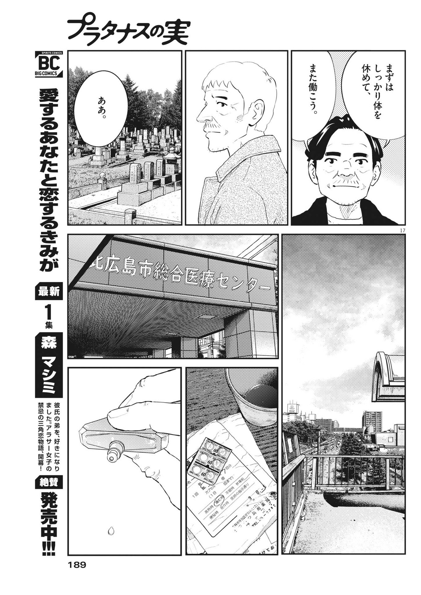 プラタナスの実−小児科医療チャンネル−;Planetreefruit-Pediatricmedicalchannel- 第55話 - Page 17