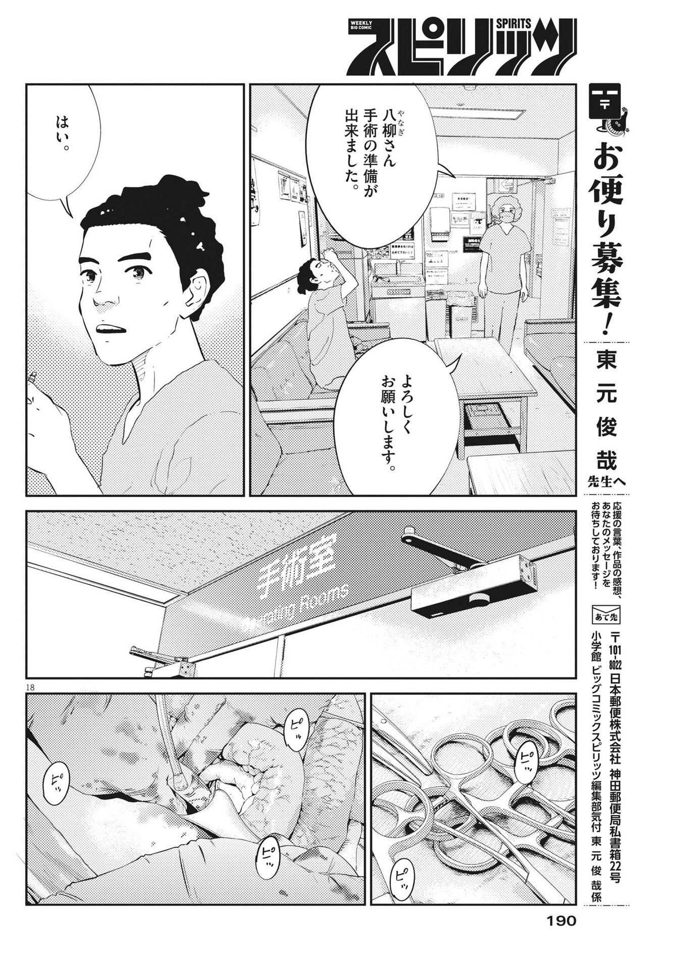 プラタナスの実−小児科医療チャンネル−;Planetreefruit-Pediatricmedicalchannel- 第55話 - Page 18