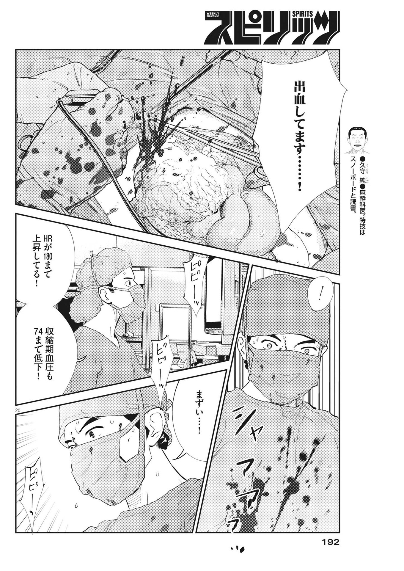 プラタナスの実−小児科医療チャンネル−;Planetreefruit-Pediatricmedicalchannel- 第55話 - Page 20