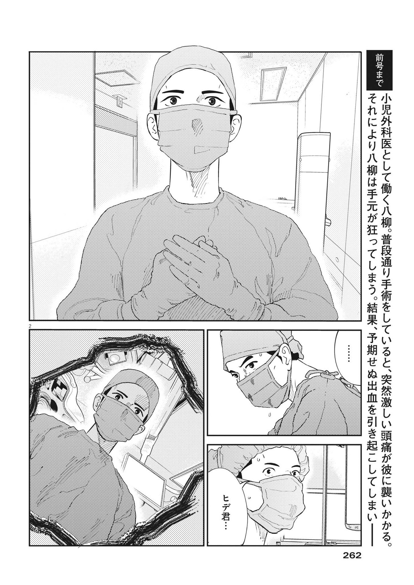 プラタナスの実−小児科医療チャンネル−;Planetreefruit-Pediatricmedicalchannel- 第56話 - Page 2