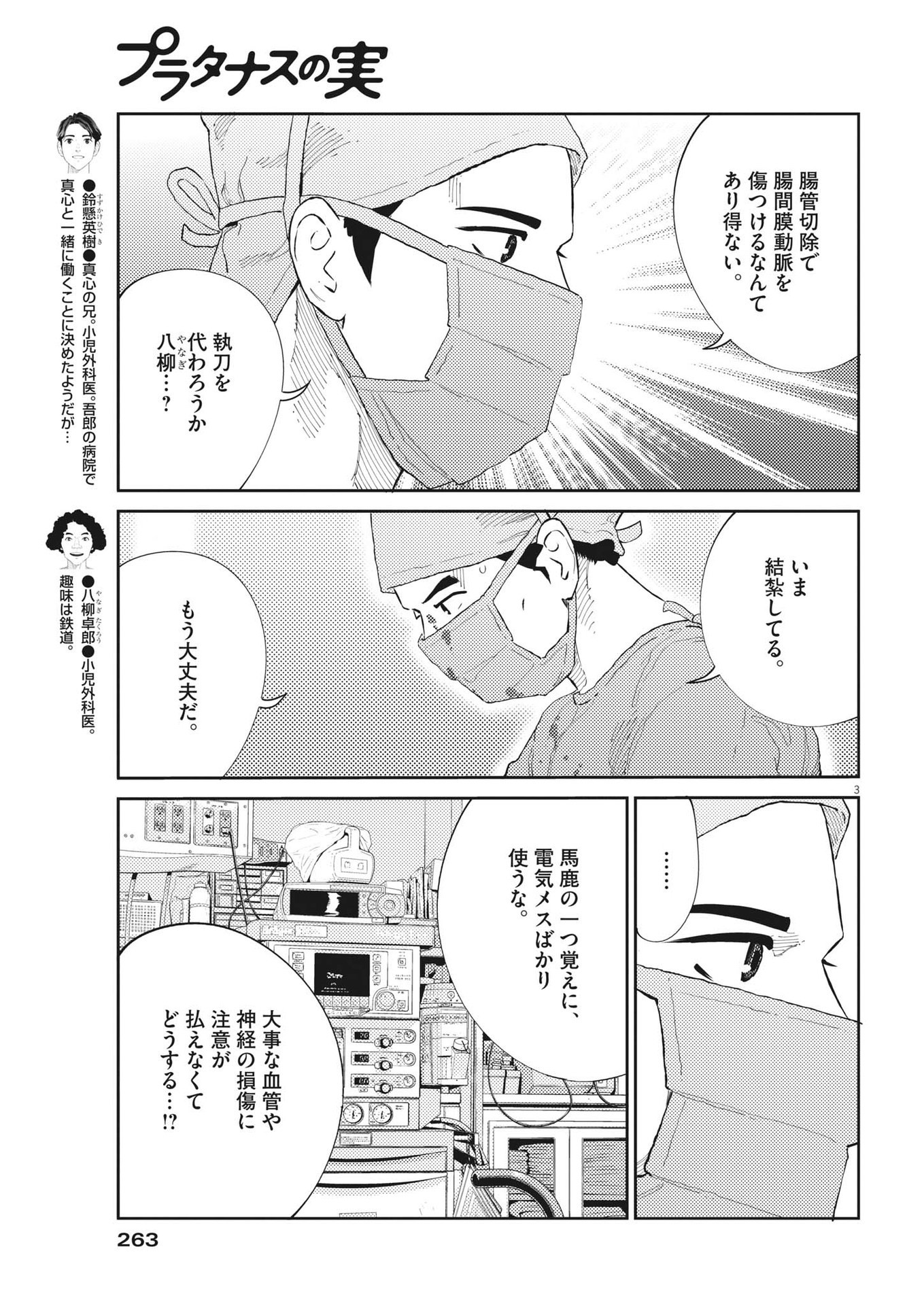 プラタナスの実−小児科医療チャンネル−;Planetreefruit-Pediatricmedicalchannel- 第56話 - Page 3