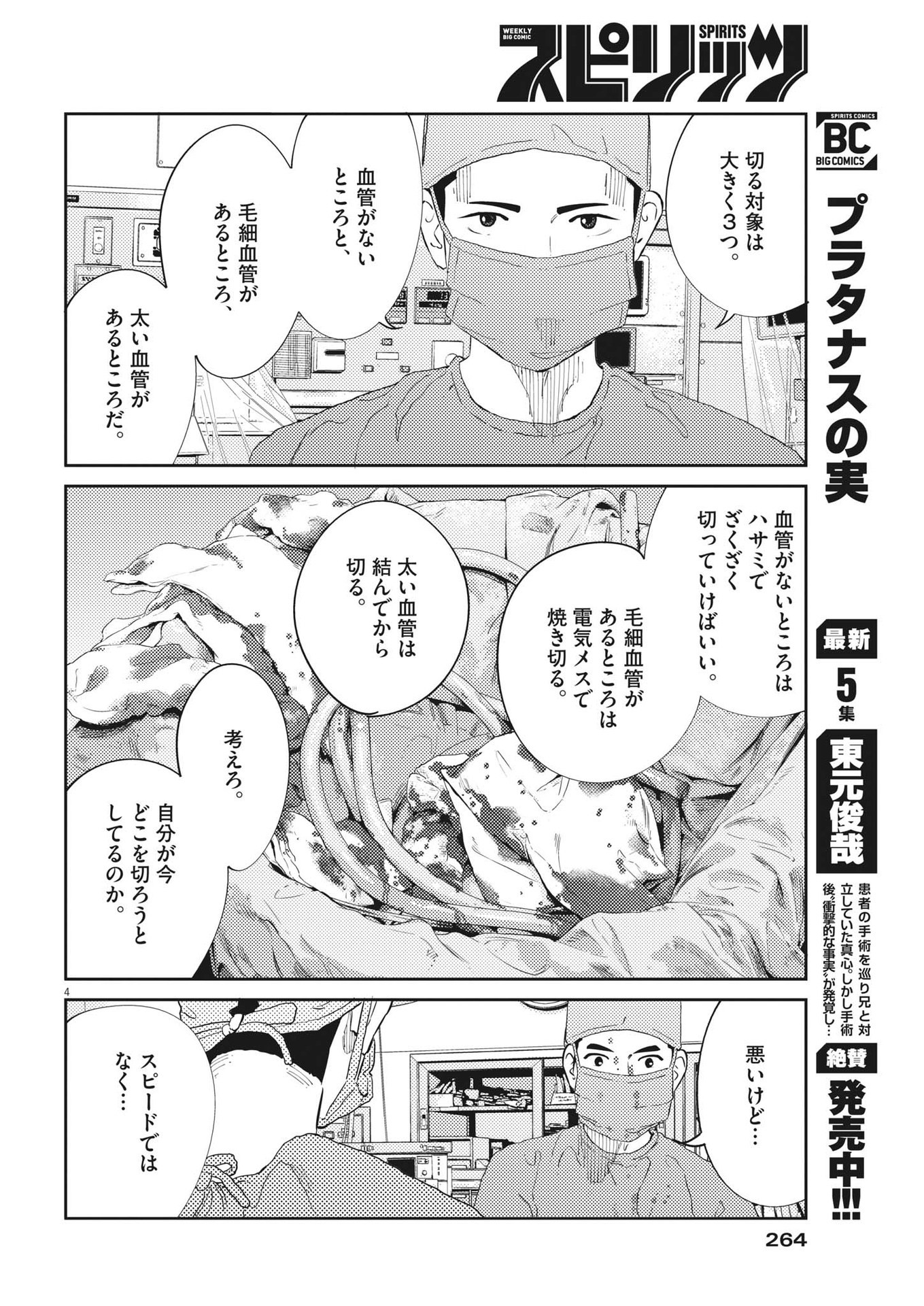 プラタナスの実−小児科医療チャンネル−;Planetreefruit-Pediatricmedicalchannel- 第56話 - Page 4