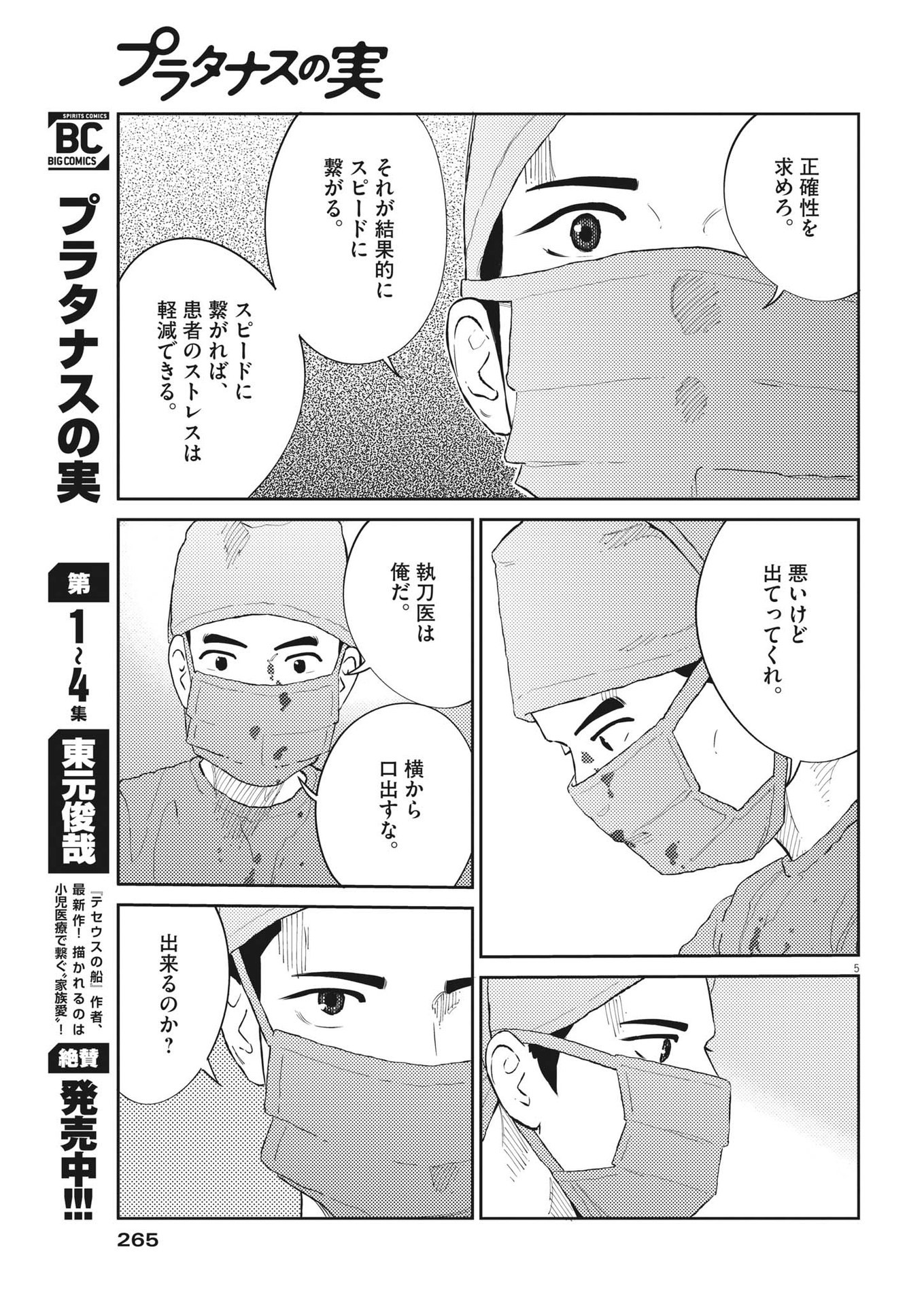 プラタナスの実−小児科医療チャンネル−;Planetreefruit-Pediatricmedicalchannel- 第56話 - Page 5