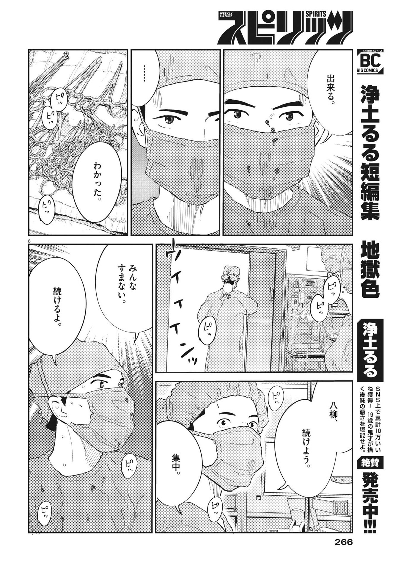 プラタナスの実−小児科医療チャンネル−;Planetreefruit-Pediatricmedicalchannel- 第56話 - Page 6